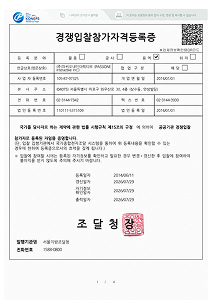 경쟁입찰참가등록증