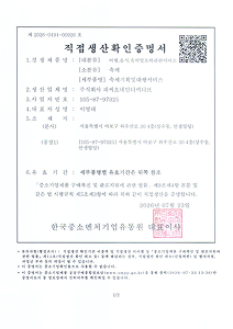 직접생산확인증명서(축제) 1/2