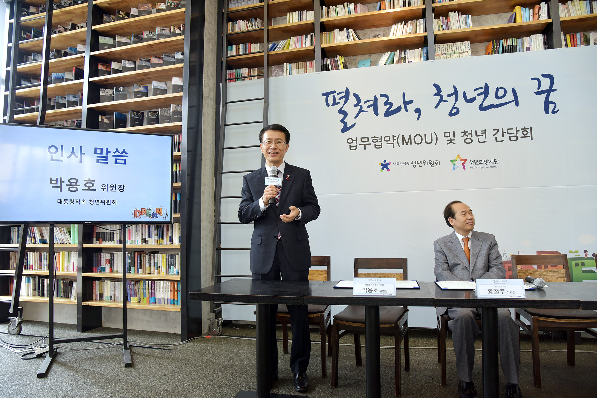 대통령직속 청년위원회, 청년희망재단 MOU 체결 및 청년 간담회 “펼쳐라, 청년의 꿈＂