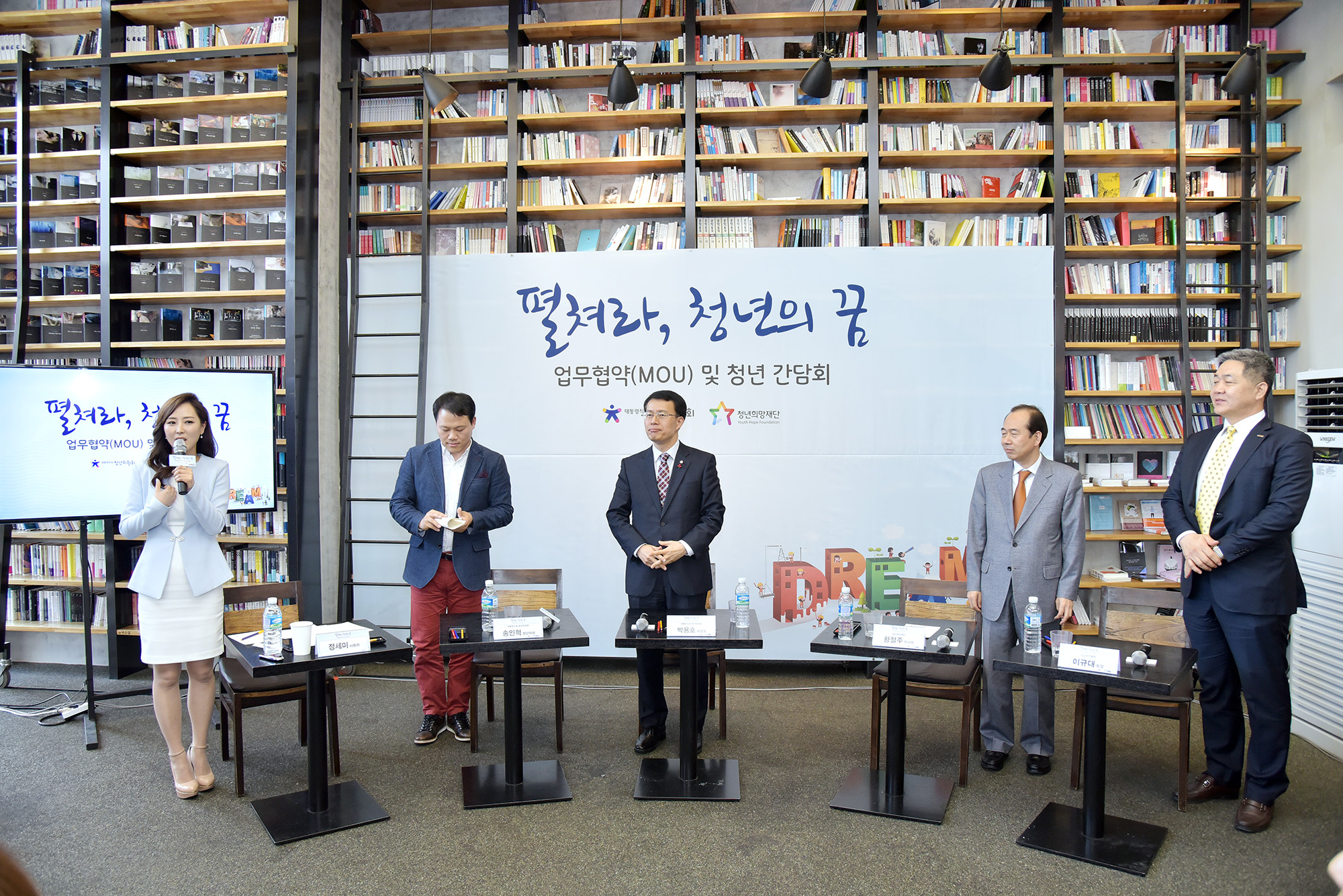 대통령직속 청년위원회, 청년희망재단 MOU 체결 및 청년 간담회 “펼쳐라, 청년의 꿈＂