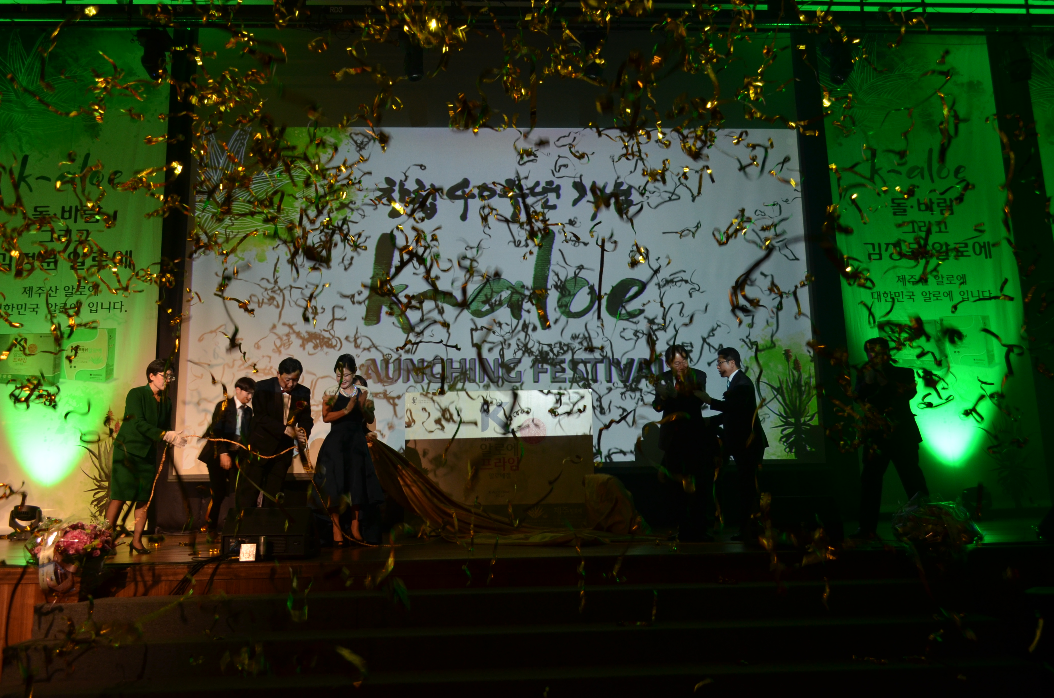 김정문알로에 창립 40주년기념 K-ALOE LAUNCHING FESTIVAL