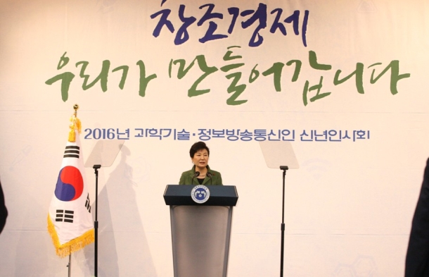 과학기술·정보방송통신인 신년인사회(BH 행사