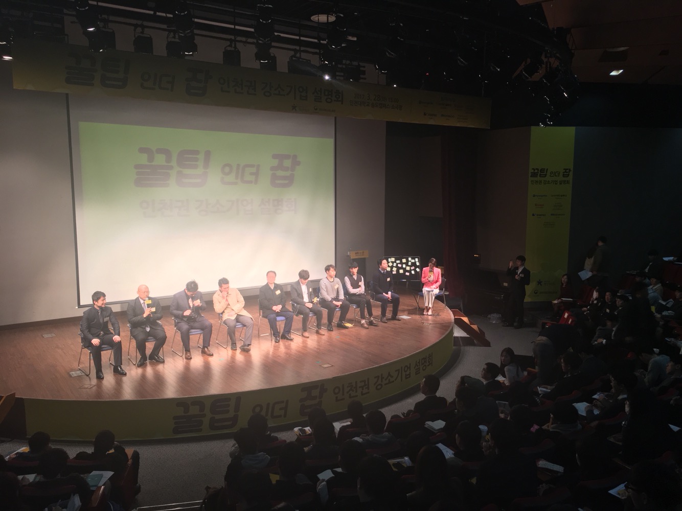 대통령직속 청년위원회 “꿀팁 인 더 잡” 강소기업 설명회