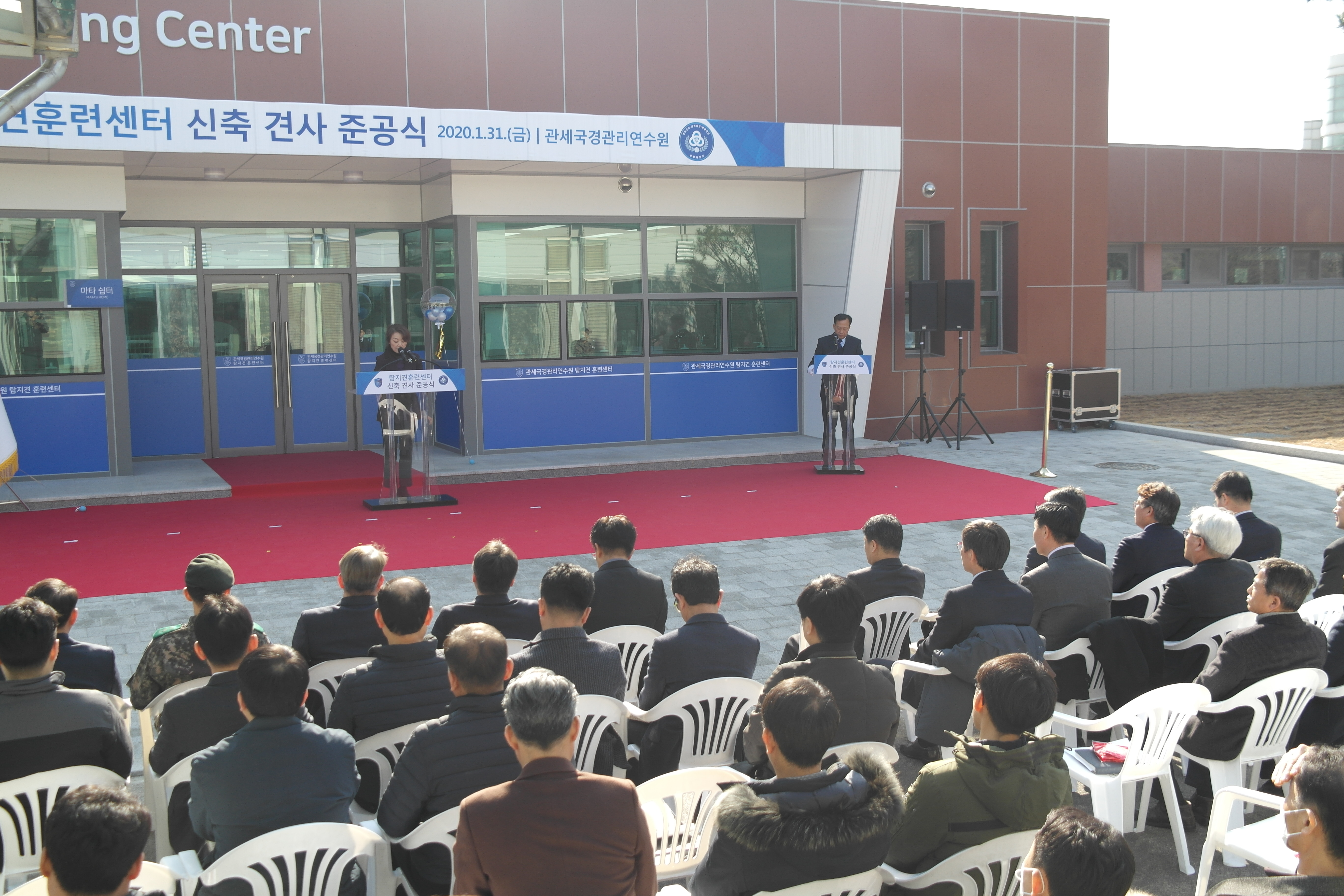 관세청 탐지견훈련센터 신축 견사 준공식