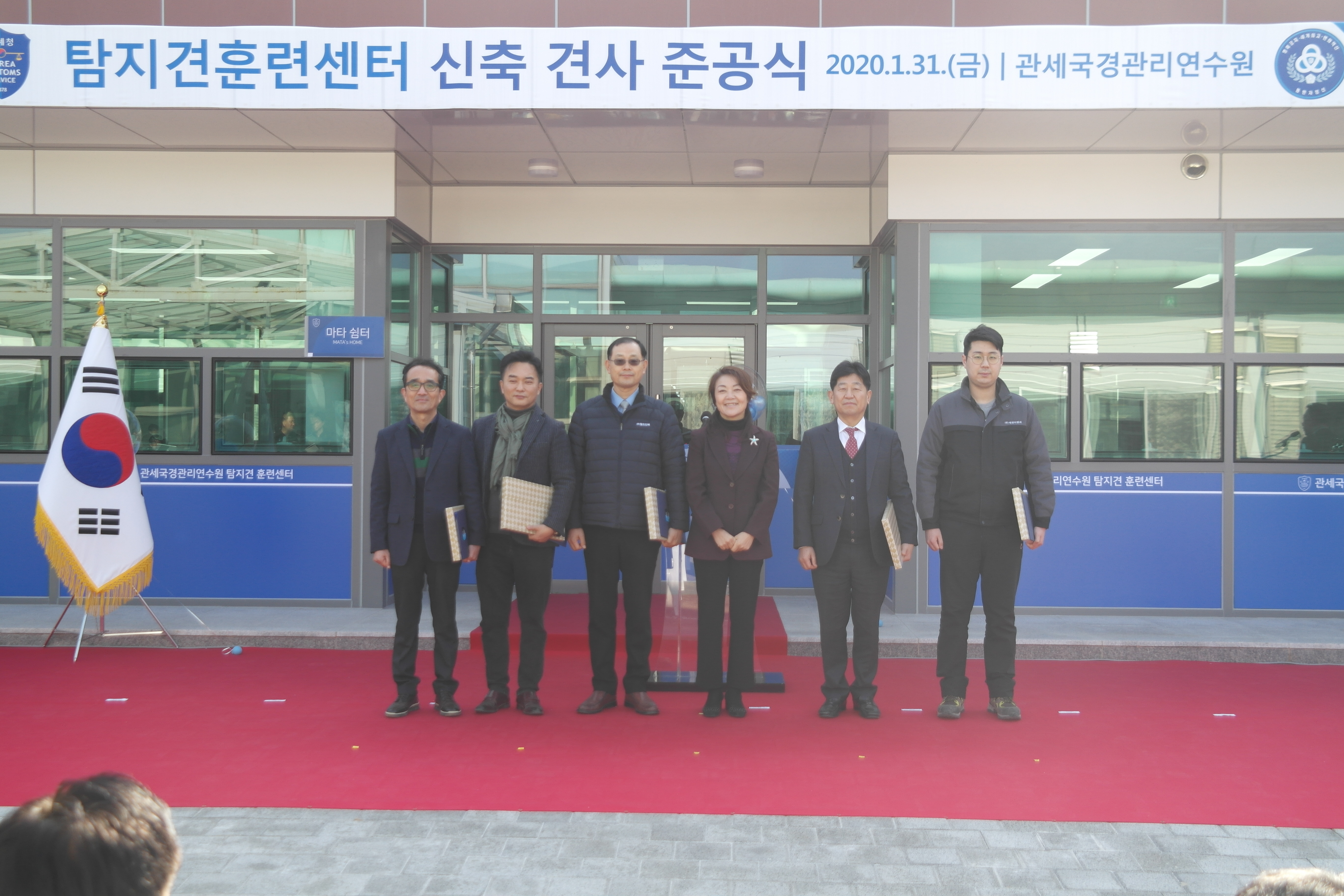 관세청 탐지견훈련센터 신축 견사 준공식