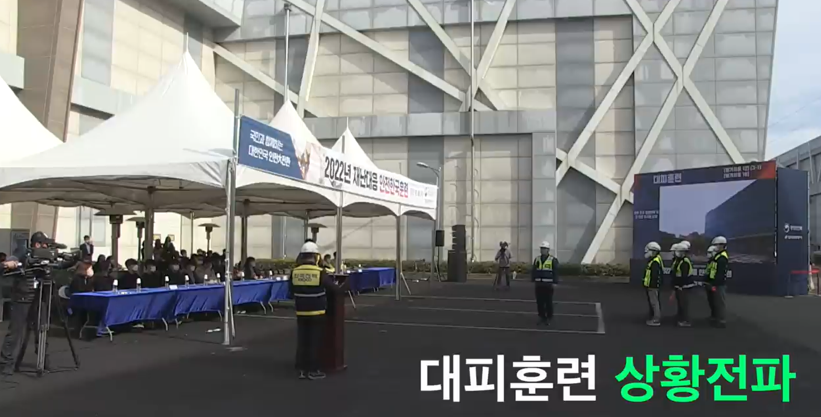 한국전력공사 “재난대응 안전한국훈련”