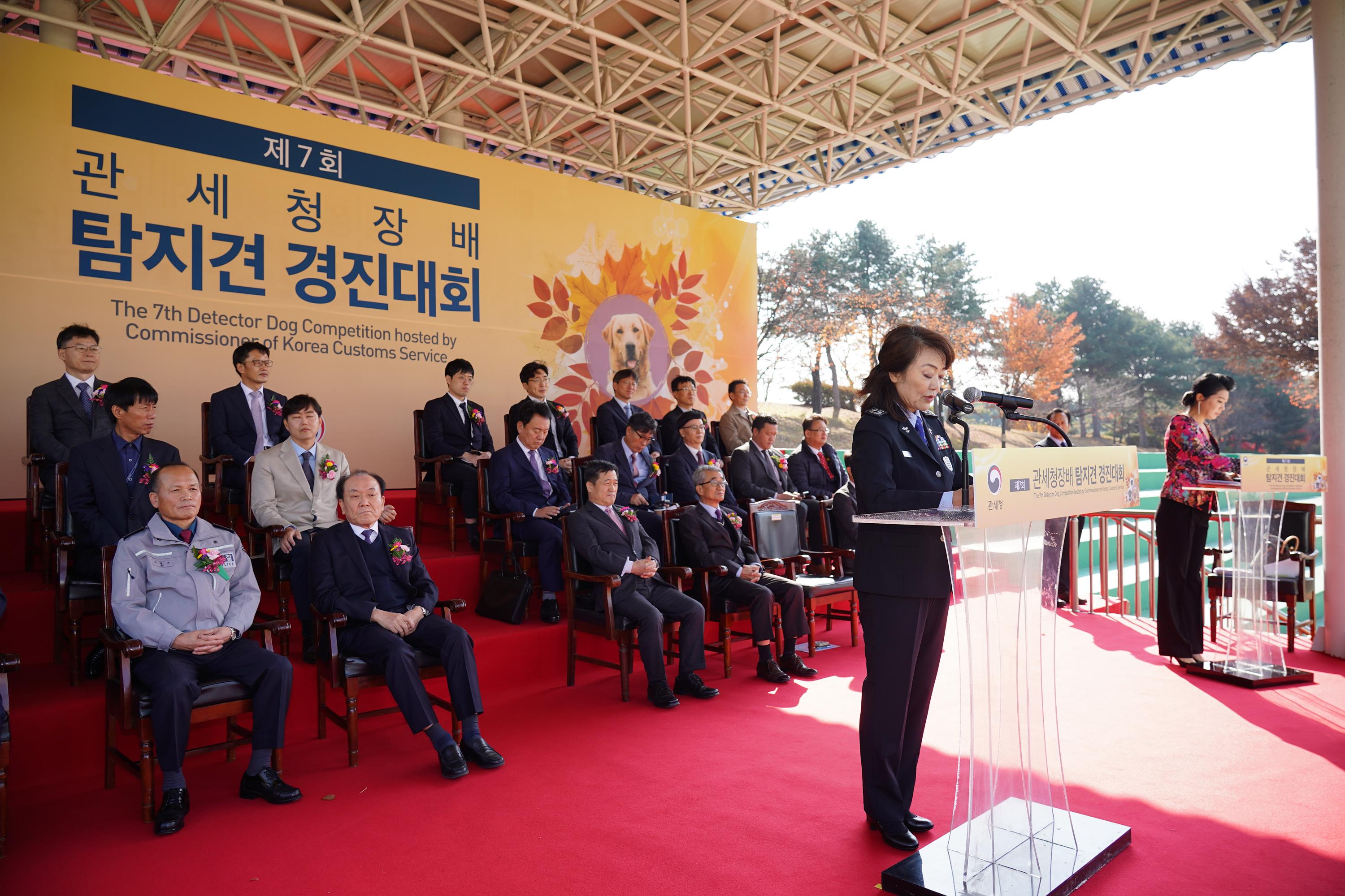 제7회 관세청장배 탐지견 경진대회