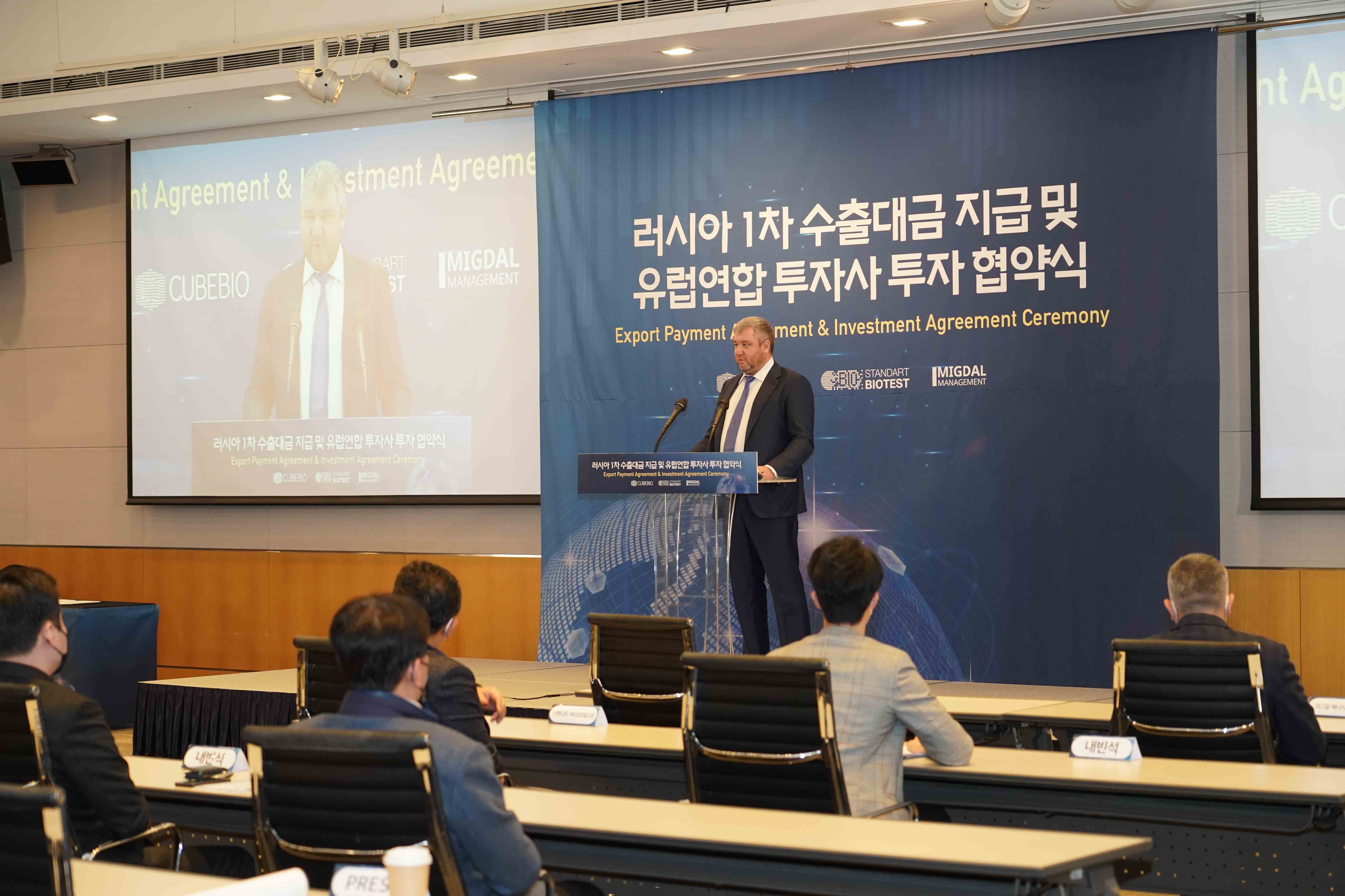 ㈜큐브바이오 러시아 1차 수출대금 지급 및 유럽연합 투자사 투자 협약식