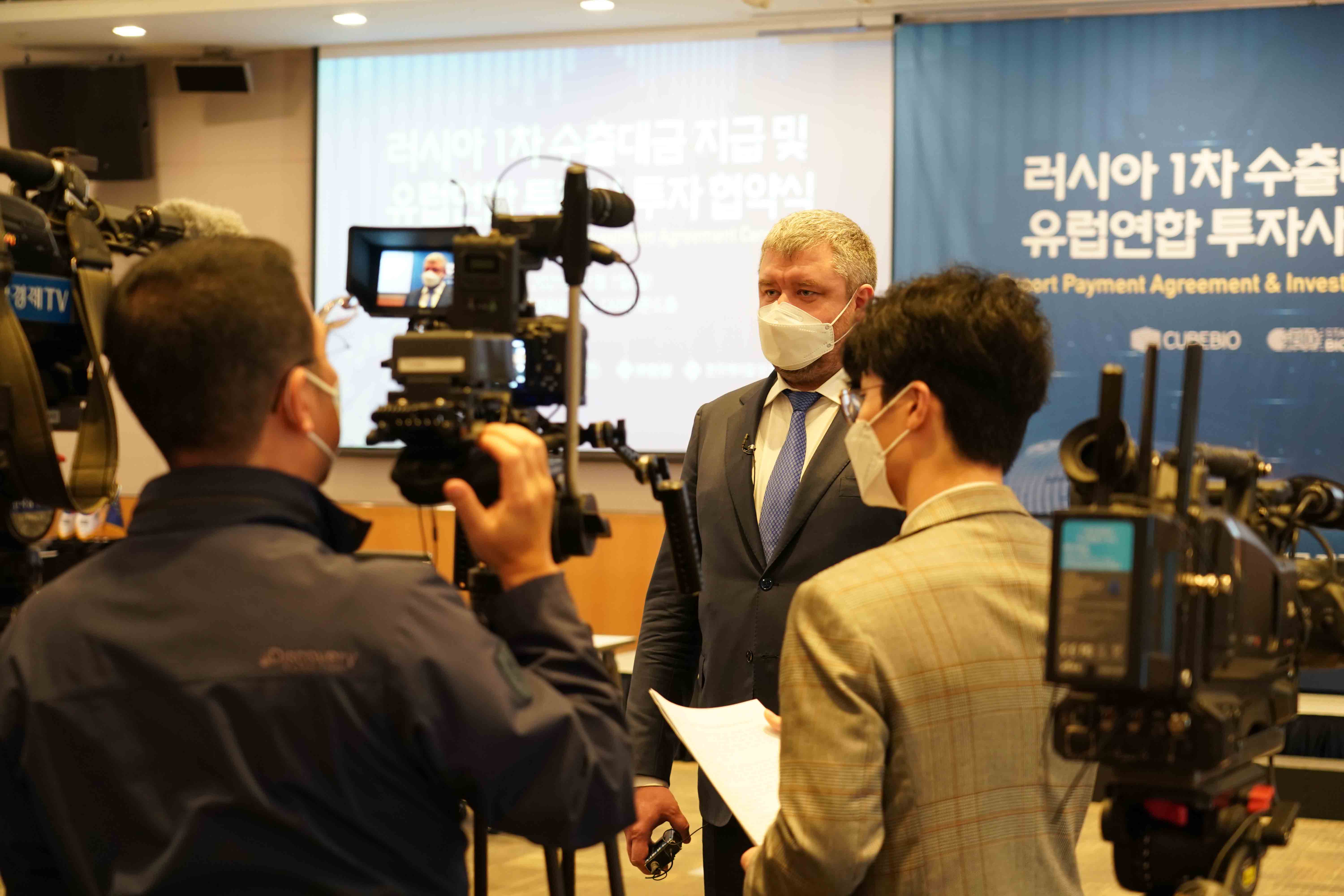 ㈜큐브바이오 러시아 1차 수출대금 지급 및 유럽연합 투자사 투자 협약식