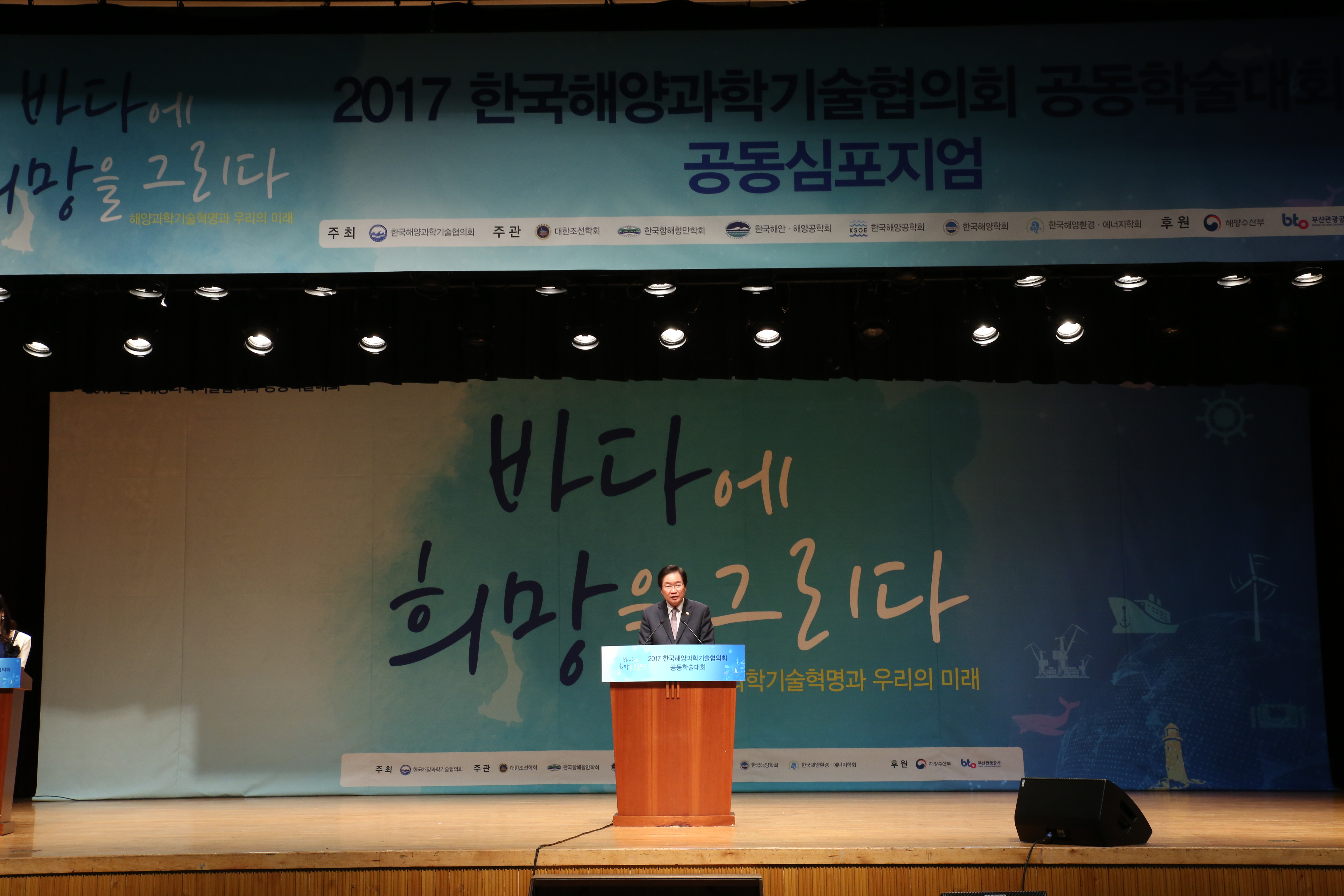 한국해양과학기술협의회 공동학술대회