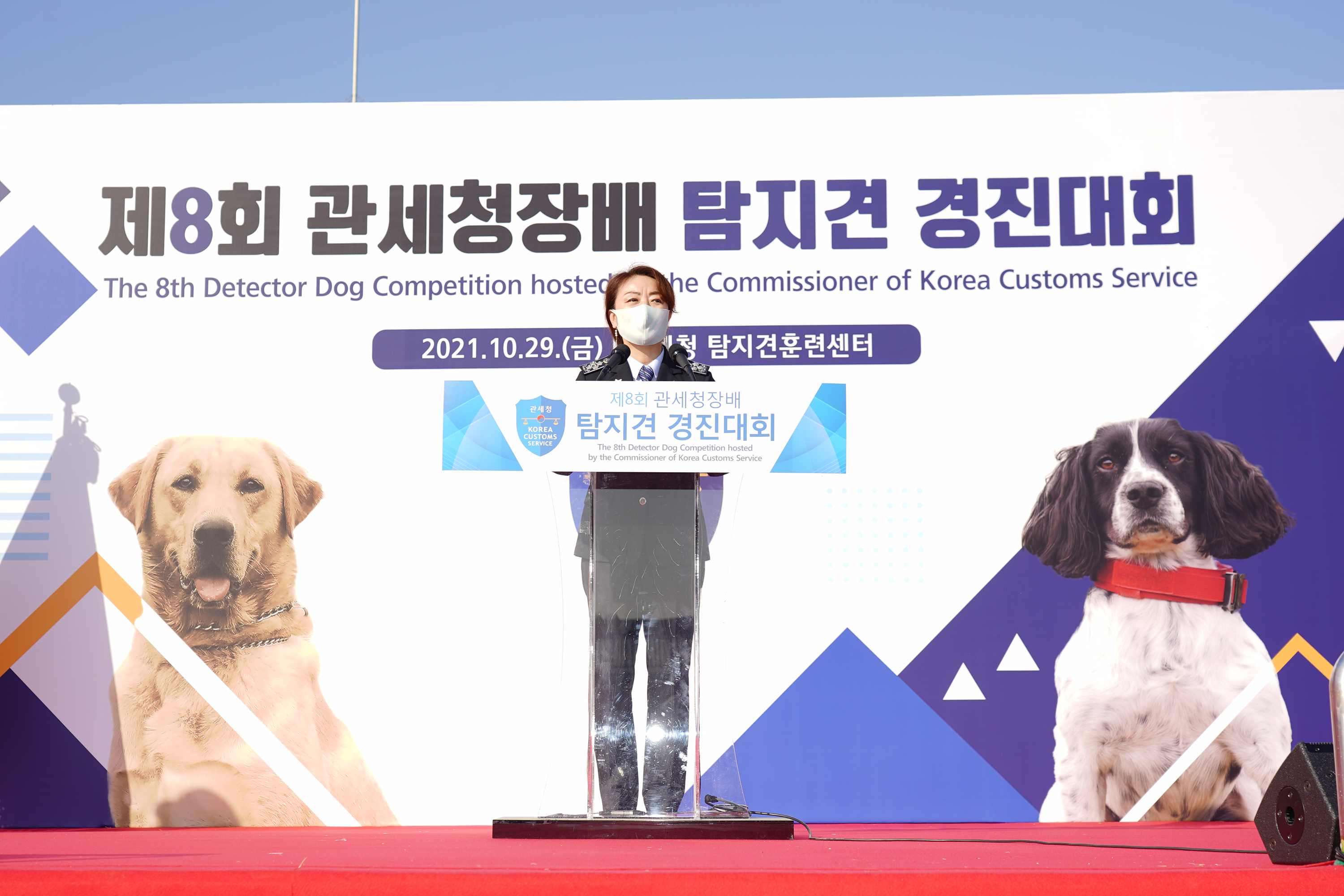 제8회 관세청장배 탐지견 경진대회