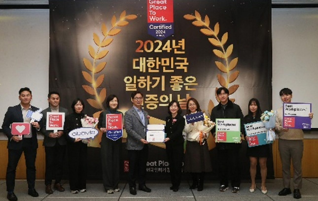 GPTW 대한민국에서 가장 일하기 좋은 기업 리더십 컨퍼런스 및 인증의 날