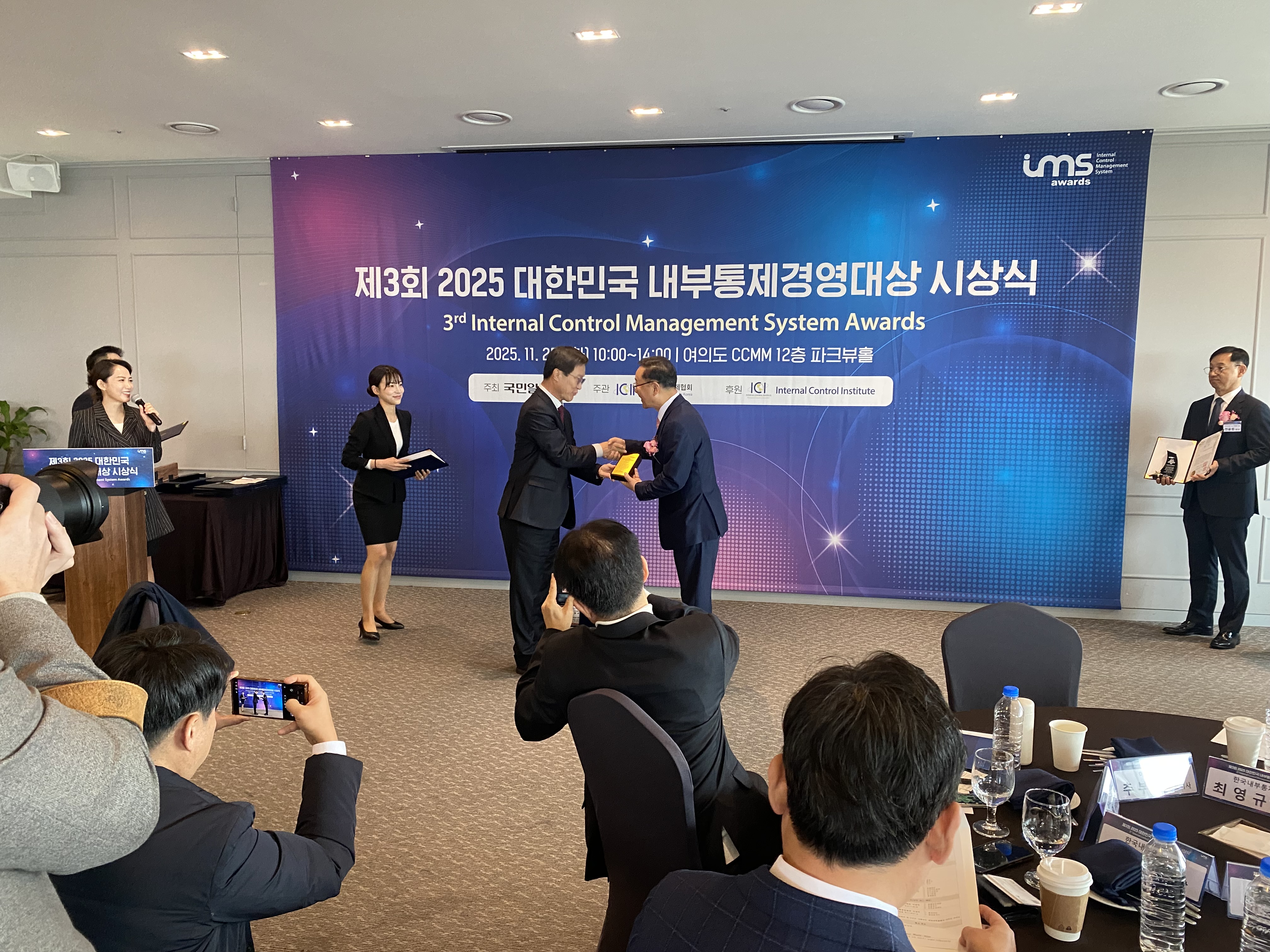 제3회 대한민국 내부통제경영대상 시상식