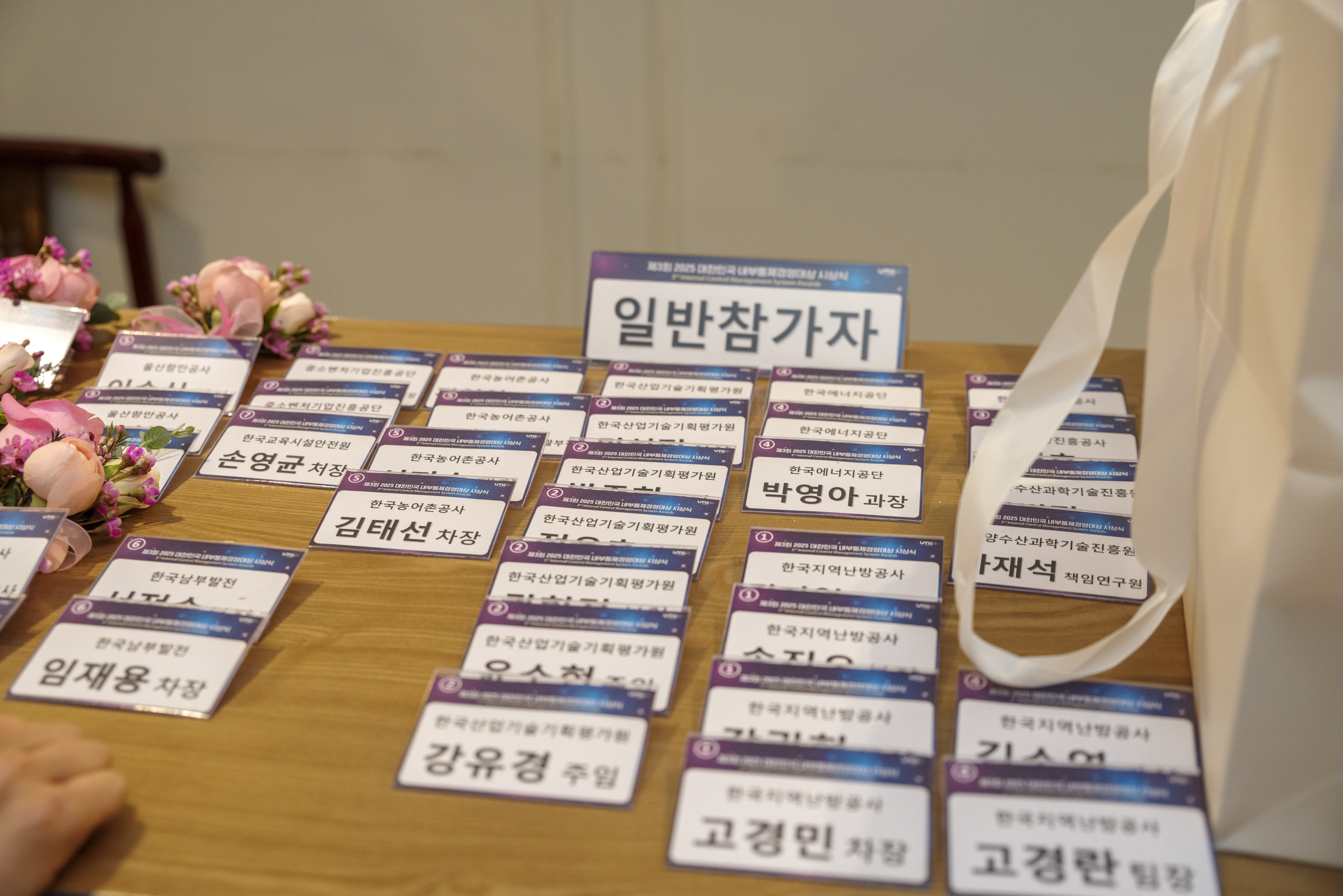 제3회 대한민국 내부통제경영대상 시상식