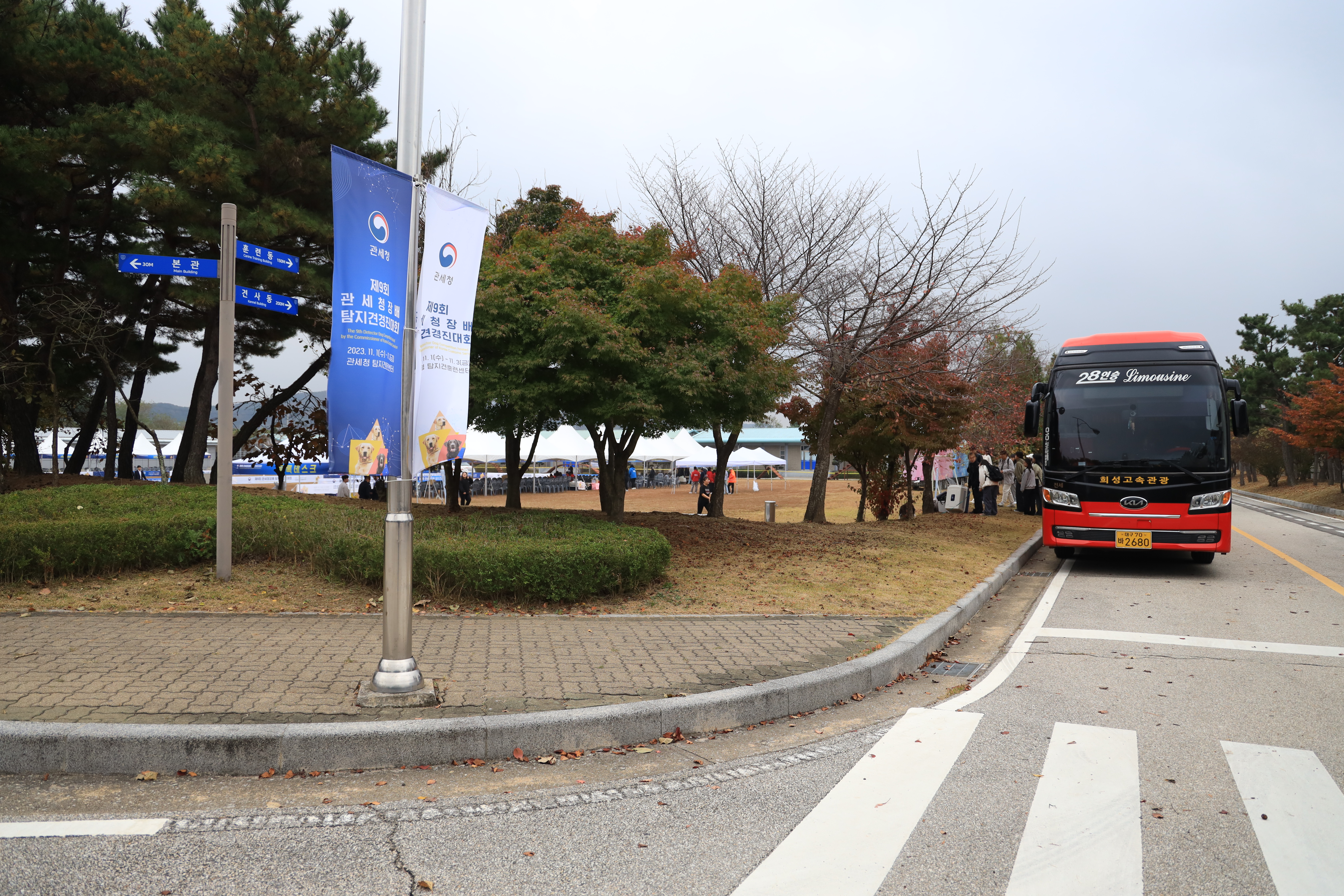 제9회 관세청장배 탐지견경진대회