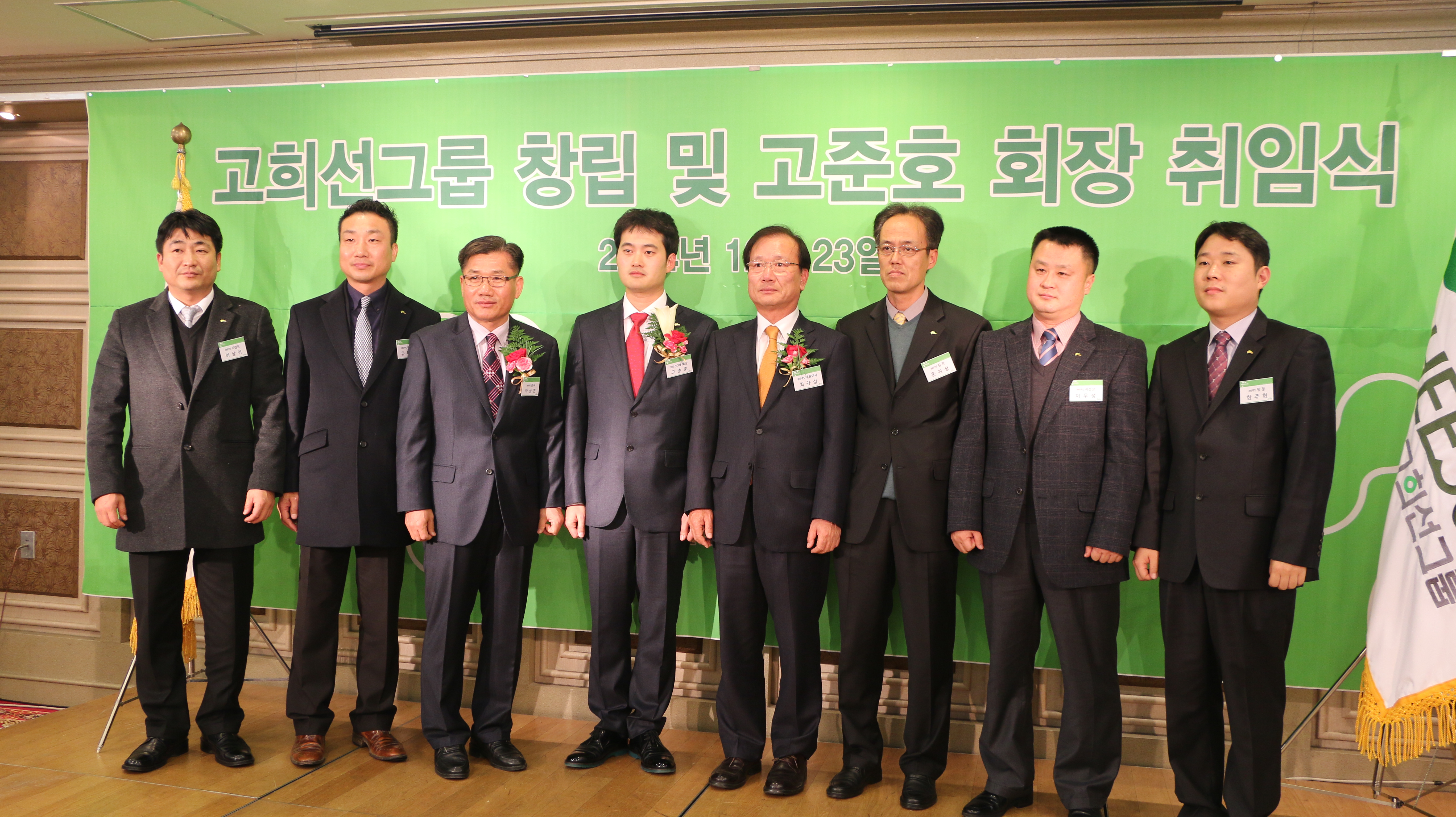 고희선 그룹 창립식 및 회장 취임식