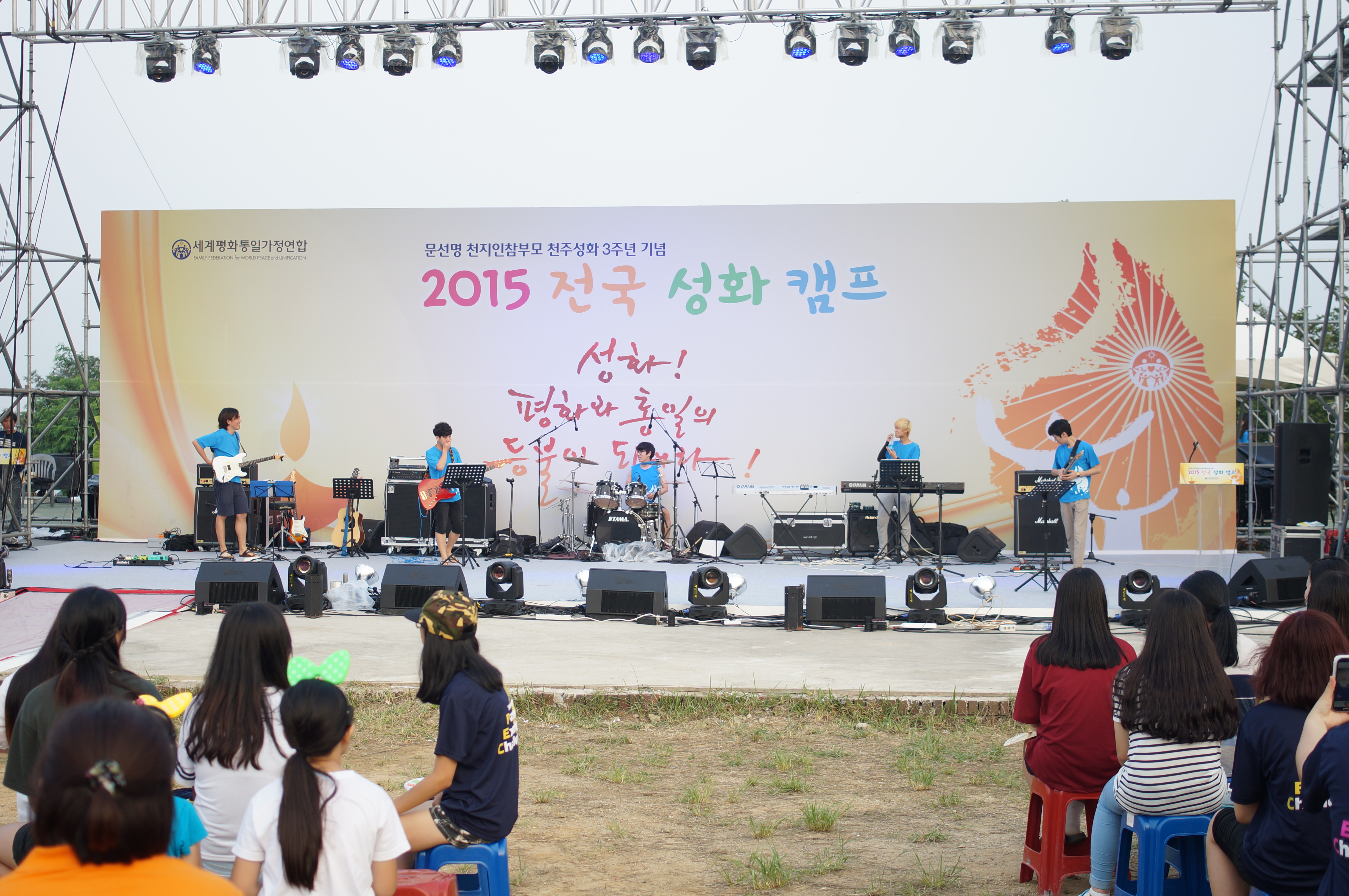 2015 전국 성화학생 캠프