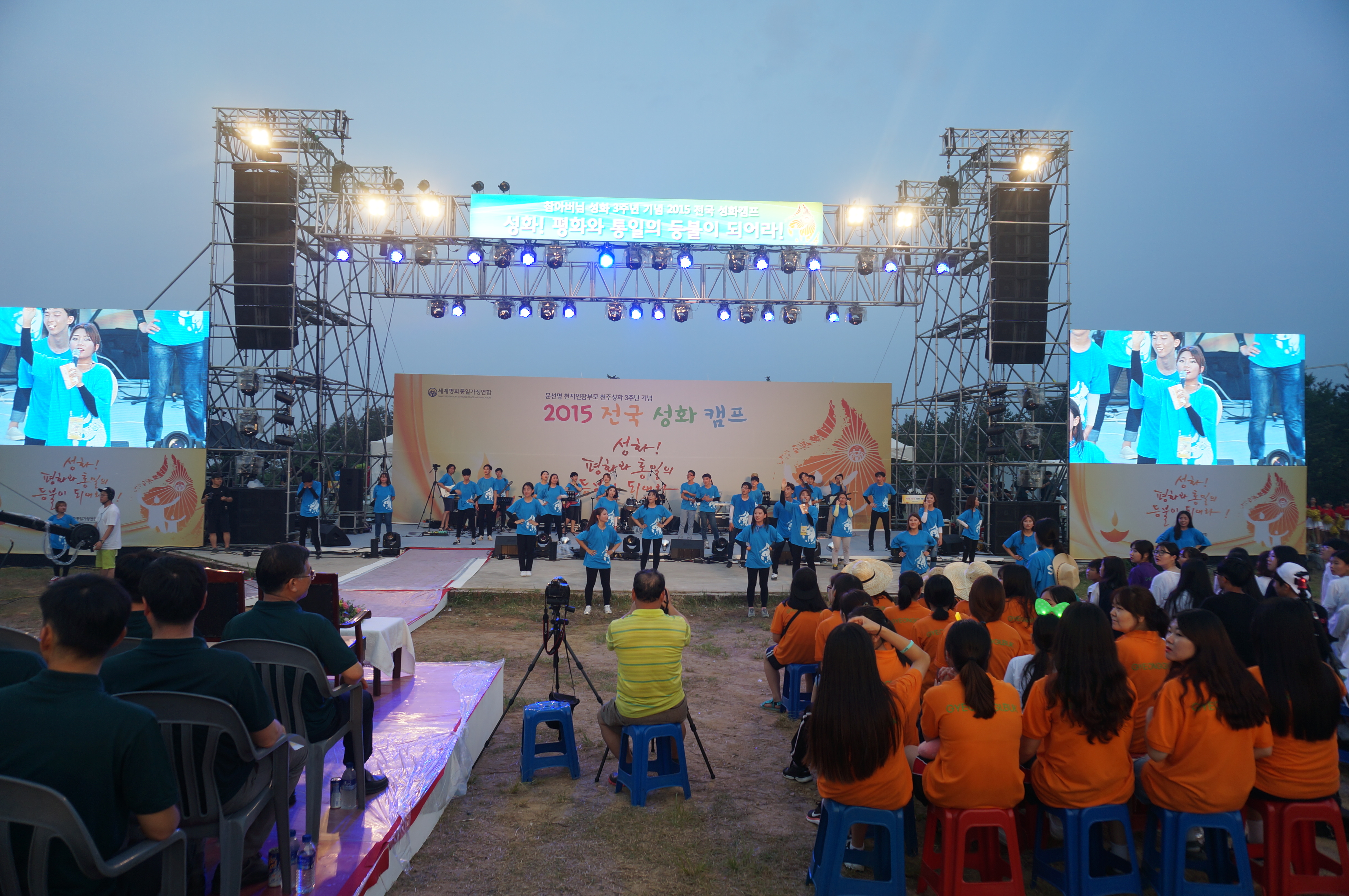 2015 전국 성화학생 캠프