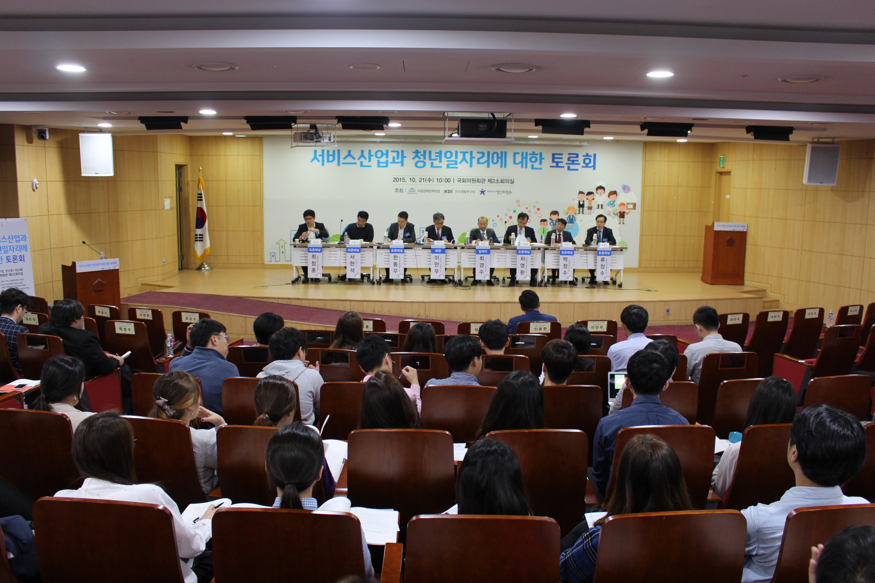 대통령직속 청년위원회 서비스산업과 청년일자리에 대한 토론회