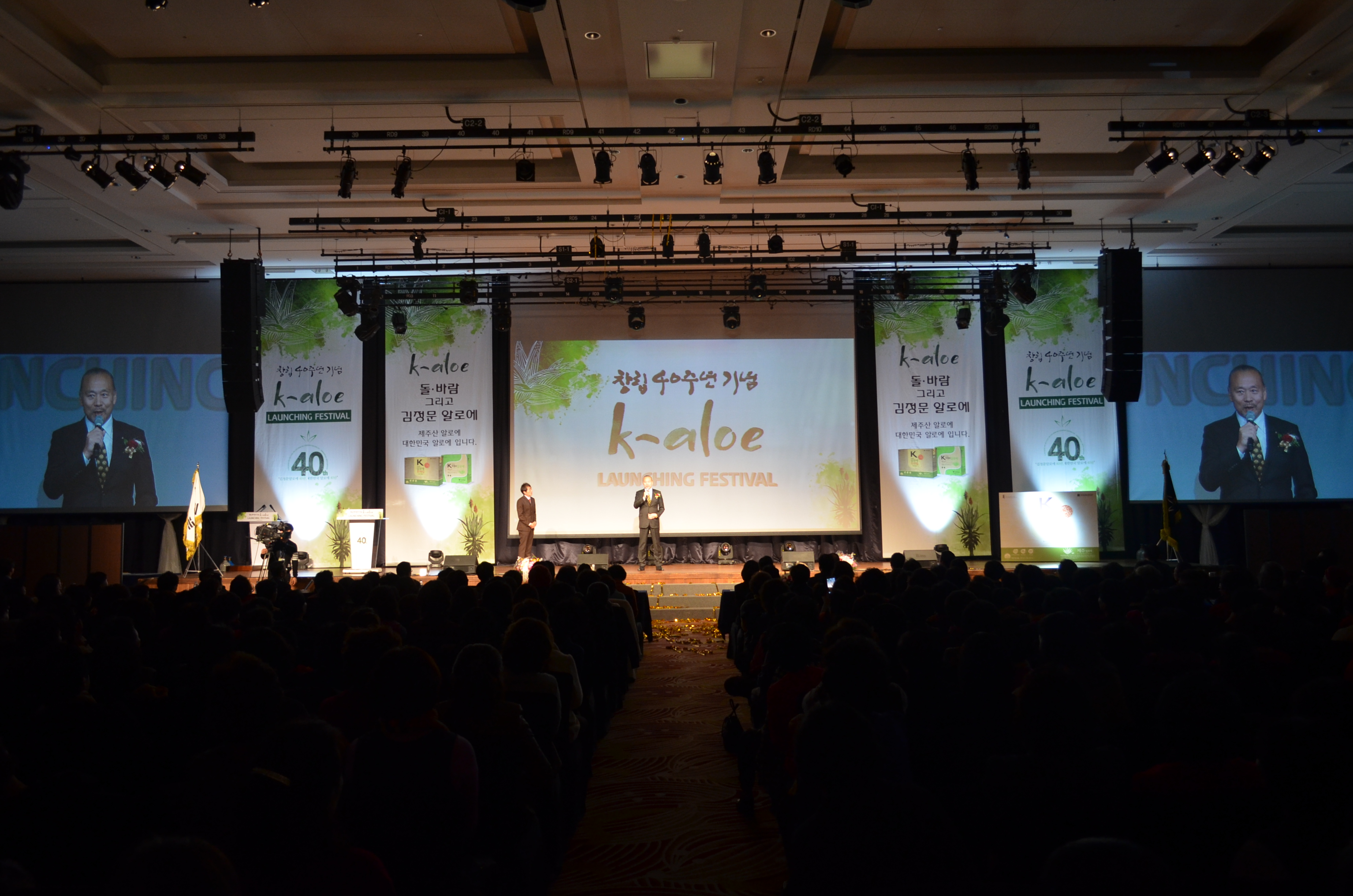 김정문알로에 창립 40주년기념 K-ALOE LAUNCHING FESTIVAL
