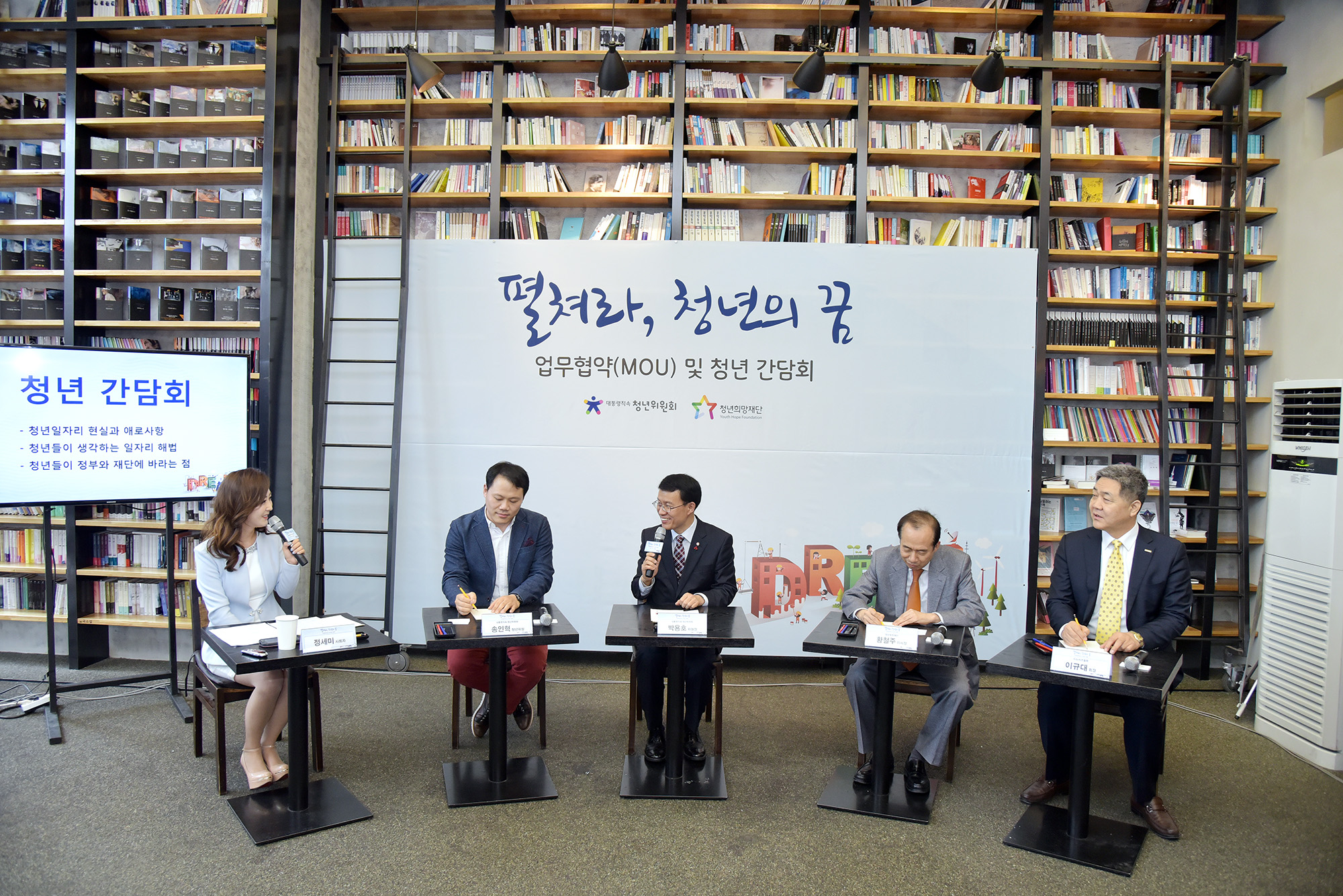 대통령직속 청년위원회, 청년희망재단 MOU 체결 및 청년 간담회 “펼쳐라, 청년의 꿈＂