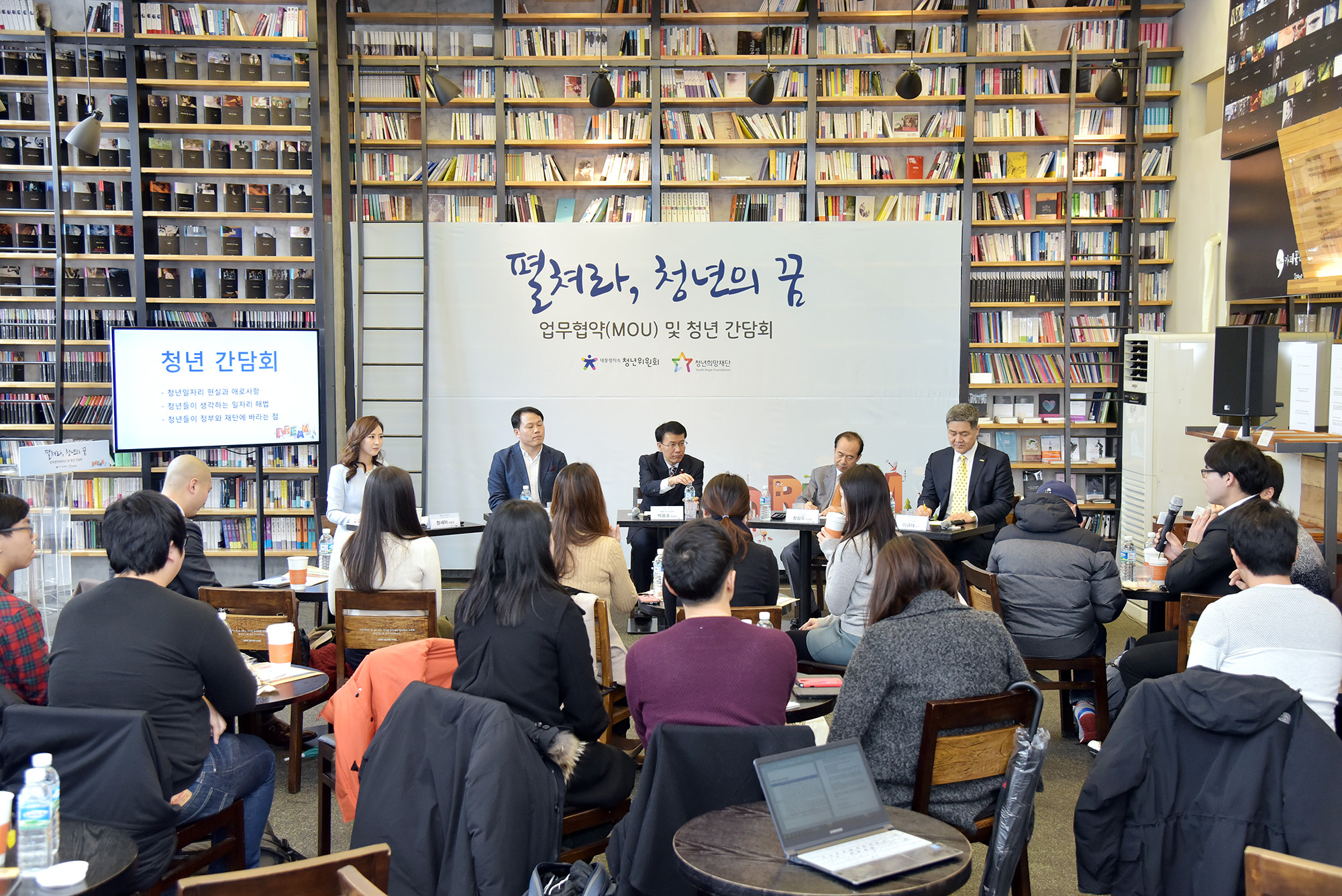 대통령직속 청년위원회, 청년희망재단 MOU 체결 및 청년 간담회 “펼쳐라, 청년의 꿈＂