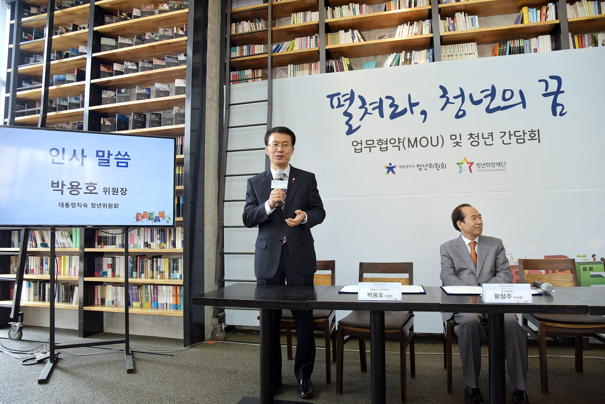 대통령직속 청년위원회, 청년희망재단 MOU 체결 및 청년 간담회 “펼쳐라, 청년의 꿈＂