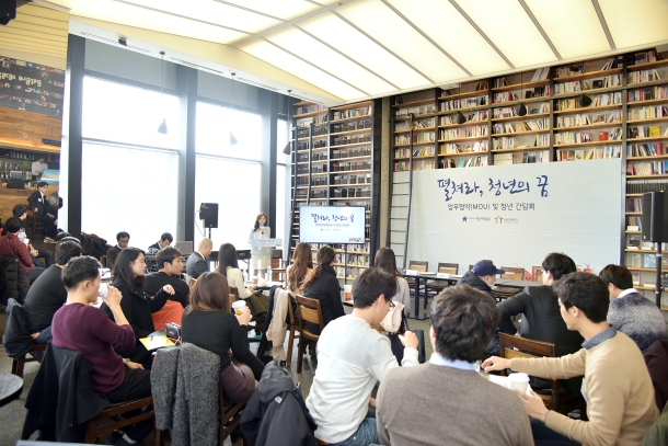 대통령직속 청년위원회, 청년희망재단 MOU 체결 및 청년 간담회 “펼쳐라, 청년의 꿈＂