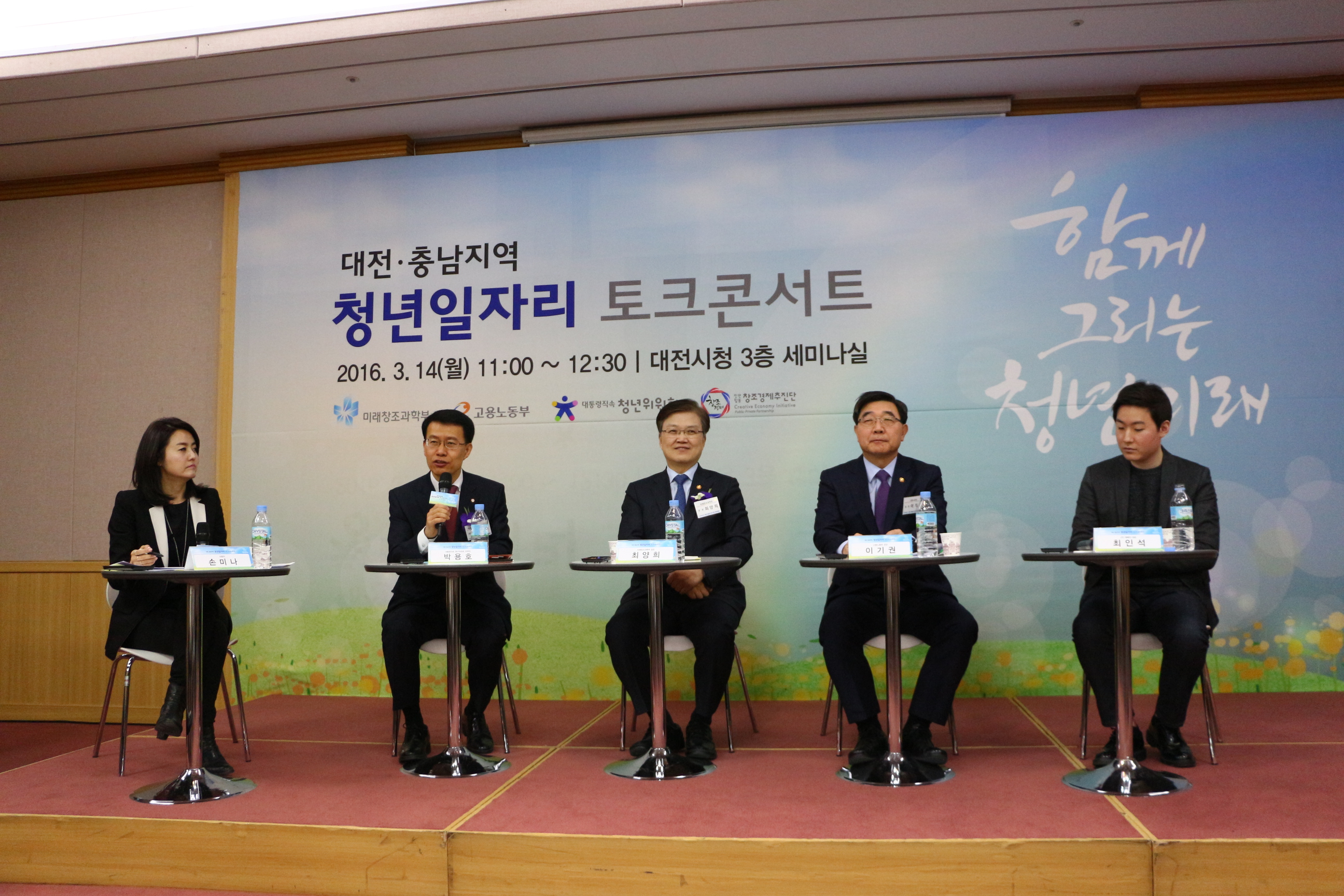 대통령직속 청년위원회 ’함께 그리는 청년미래’  대전·충남지역 청년일자리 토크콘서트