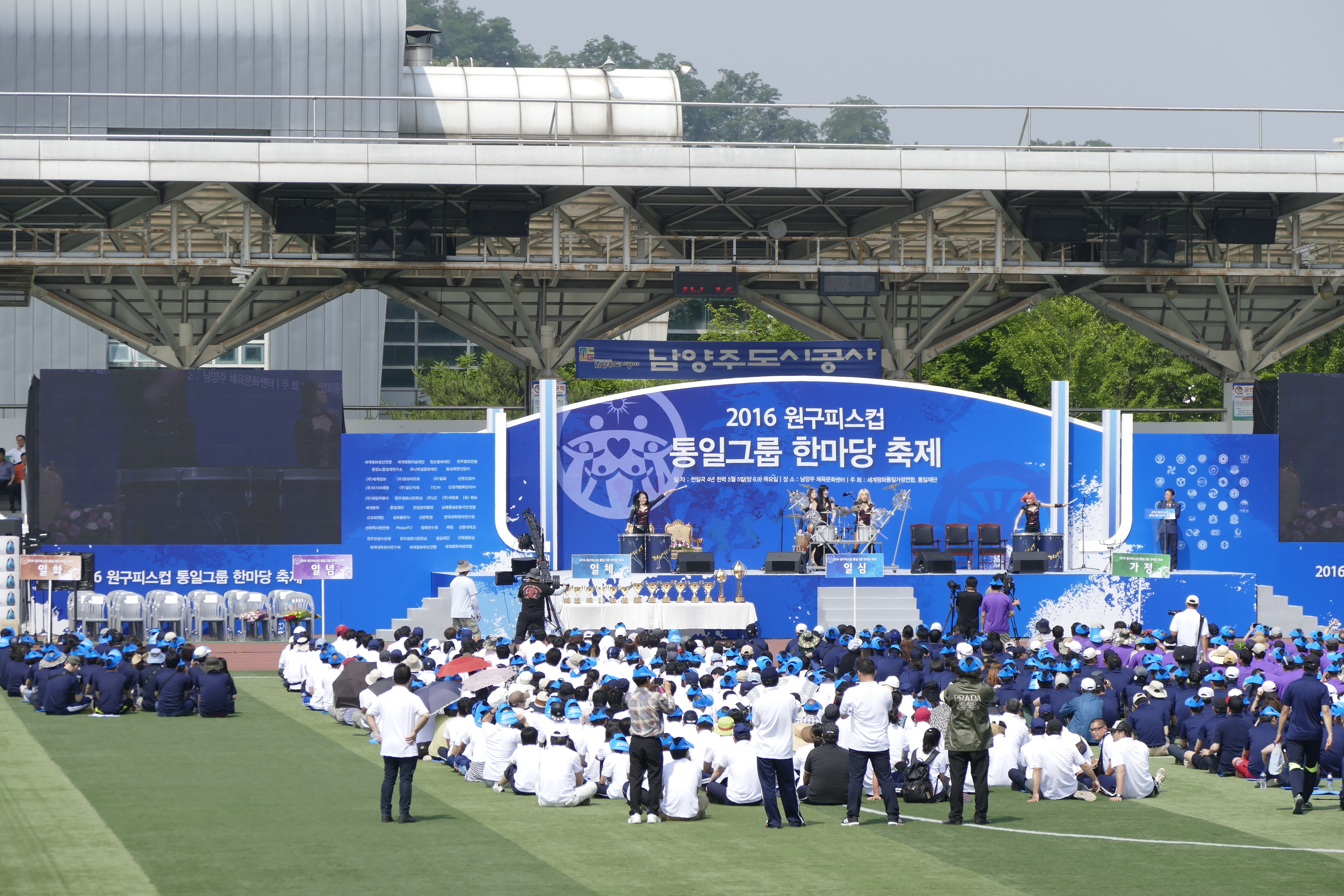 2016 원구피스컵 통일그룹 한마당 축제