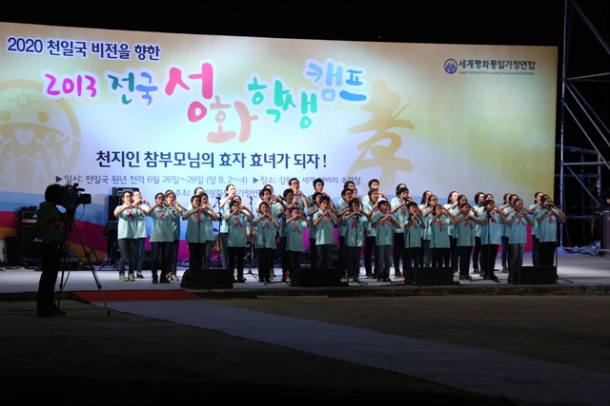 2013 전국 성화학생 캠프