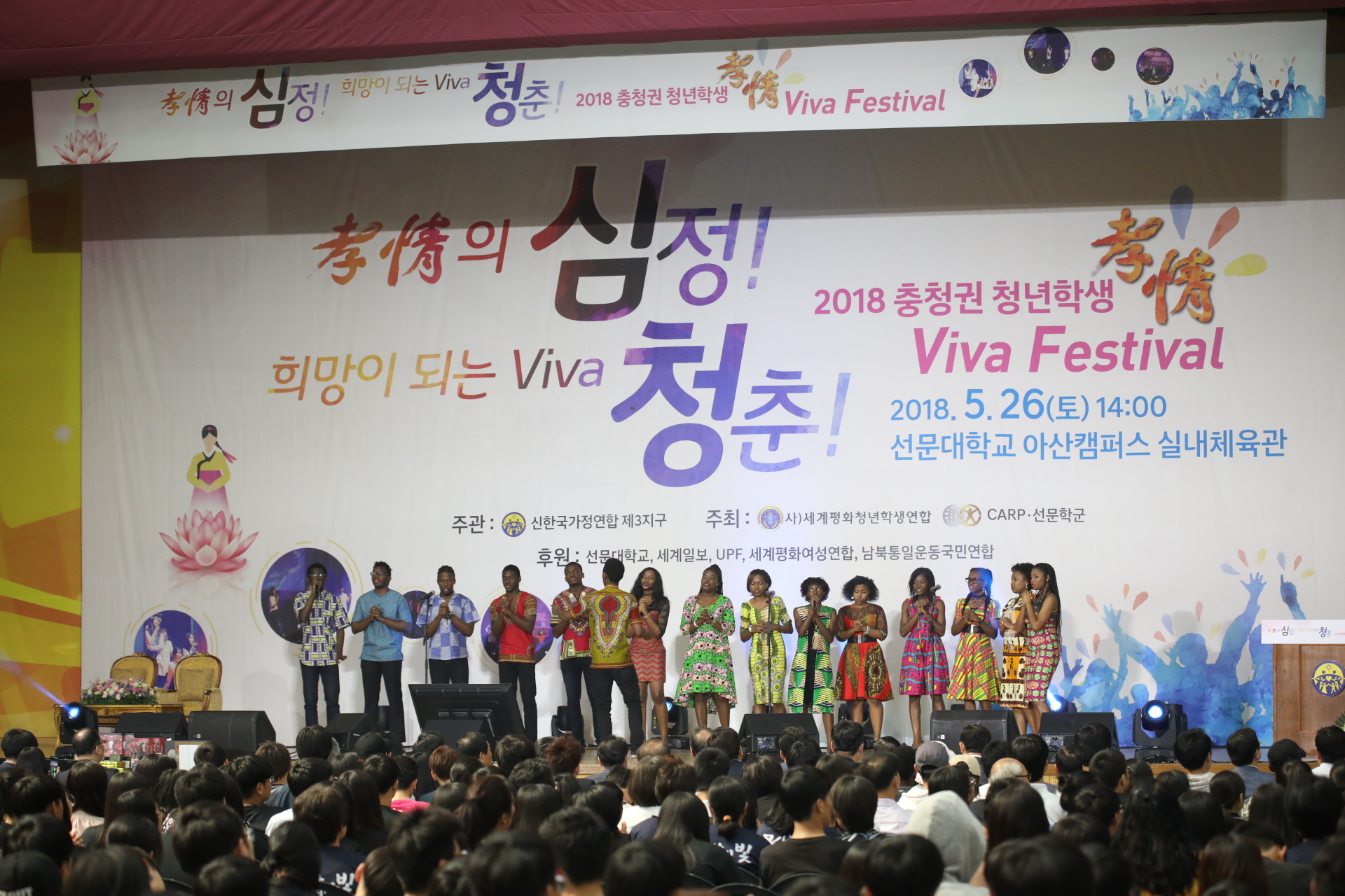 2018 충청권 청년학생 Viva Festival