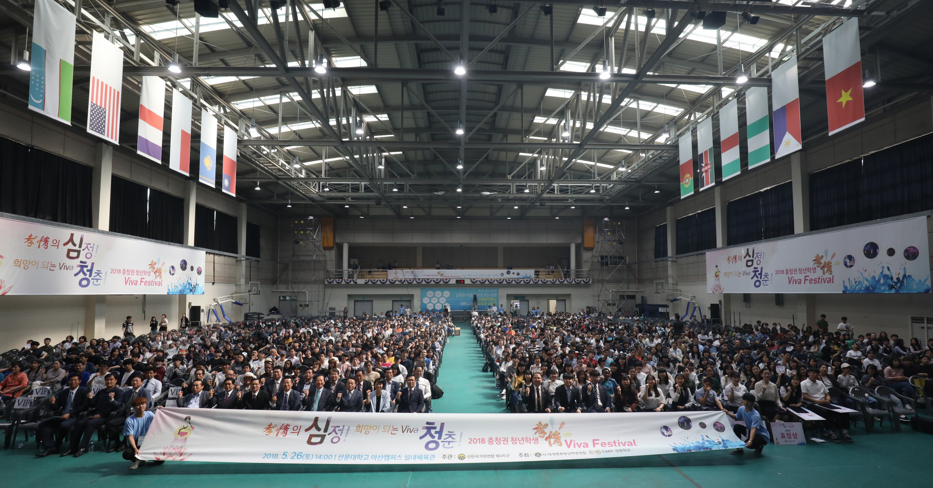 2018 충청권 청년학생 Viva Festival