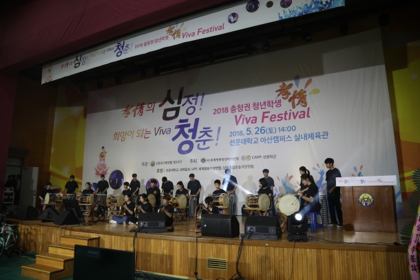 2018 충청권 청년학생 Viva Festival