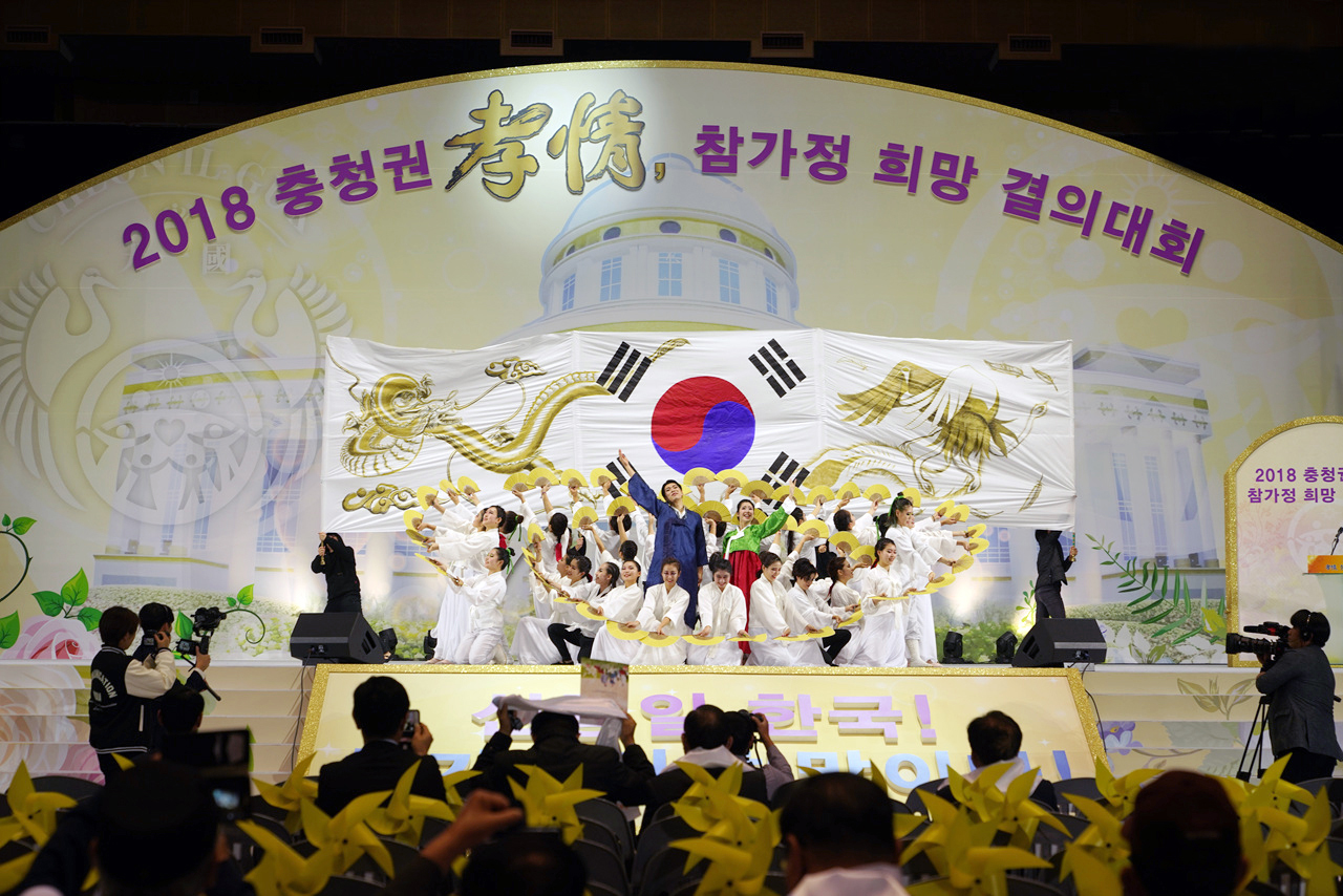 2018 충청권 효정, 참가정 희망 결의대회