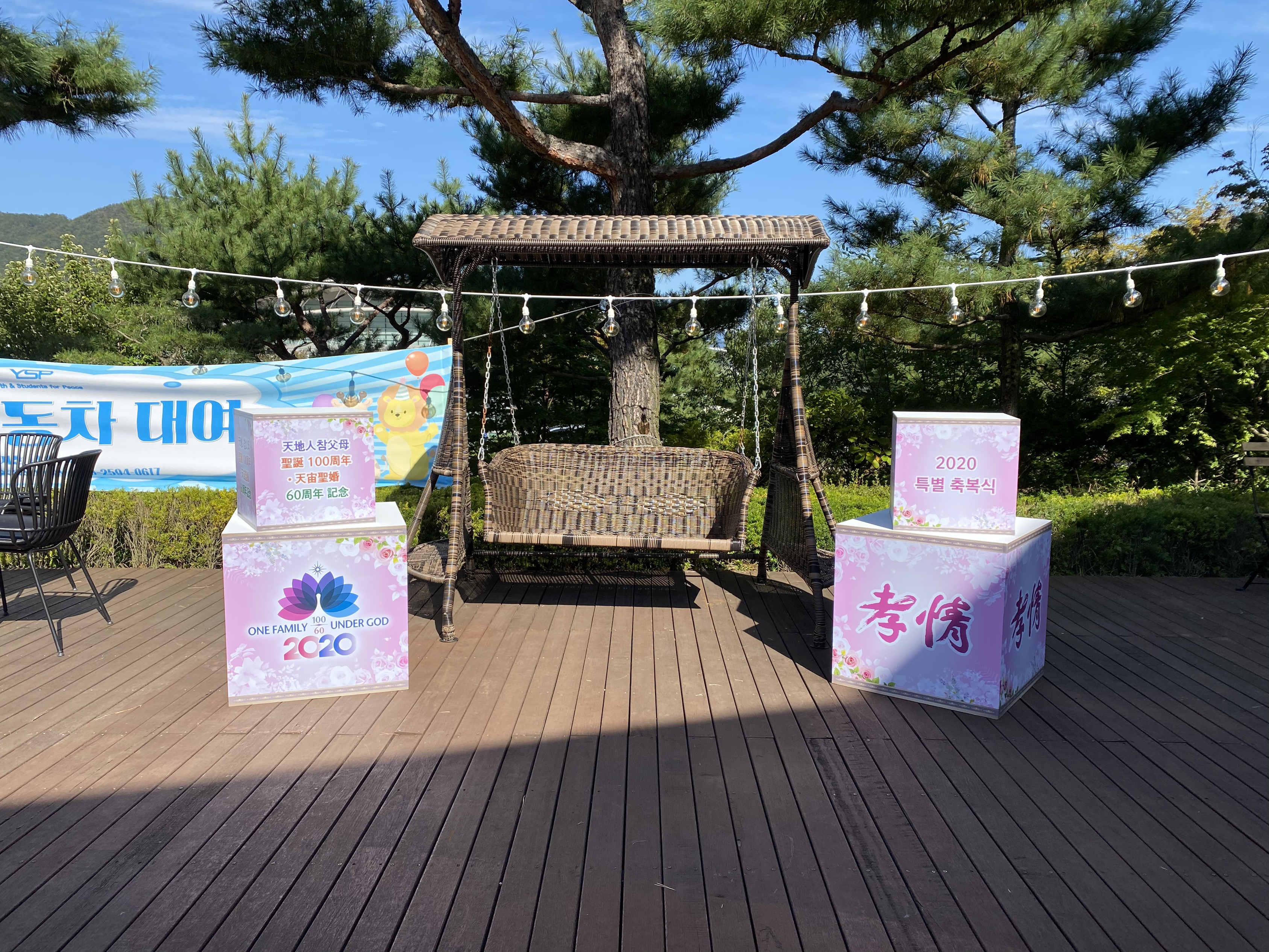 2020 특별 축복식