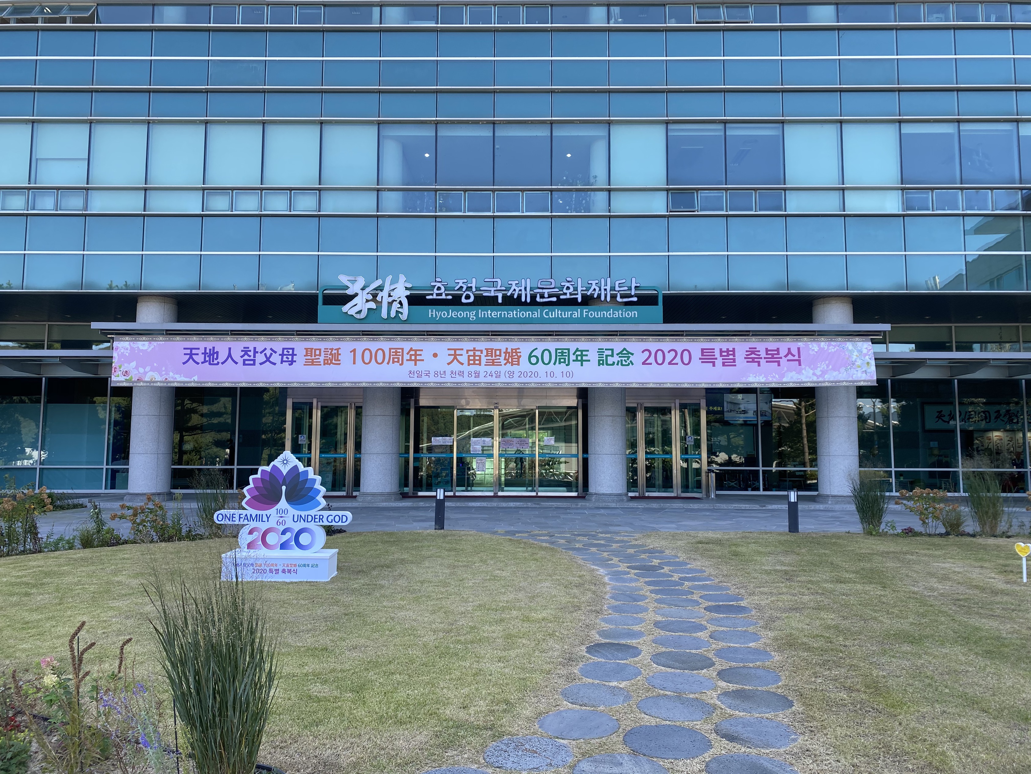 2020 특별 축복식