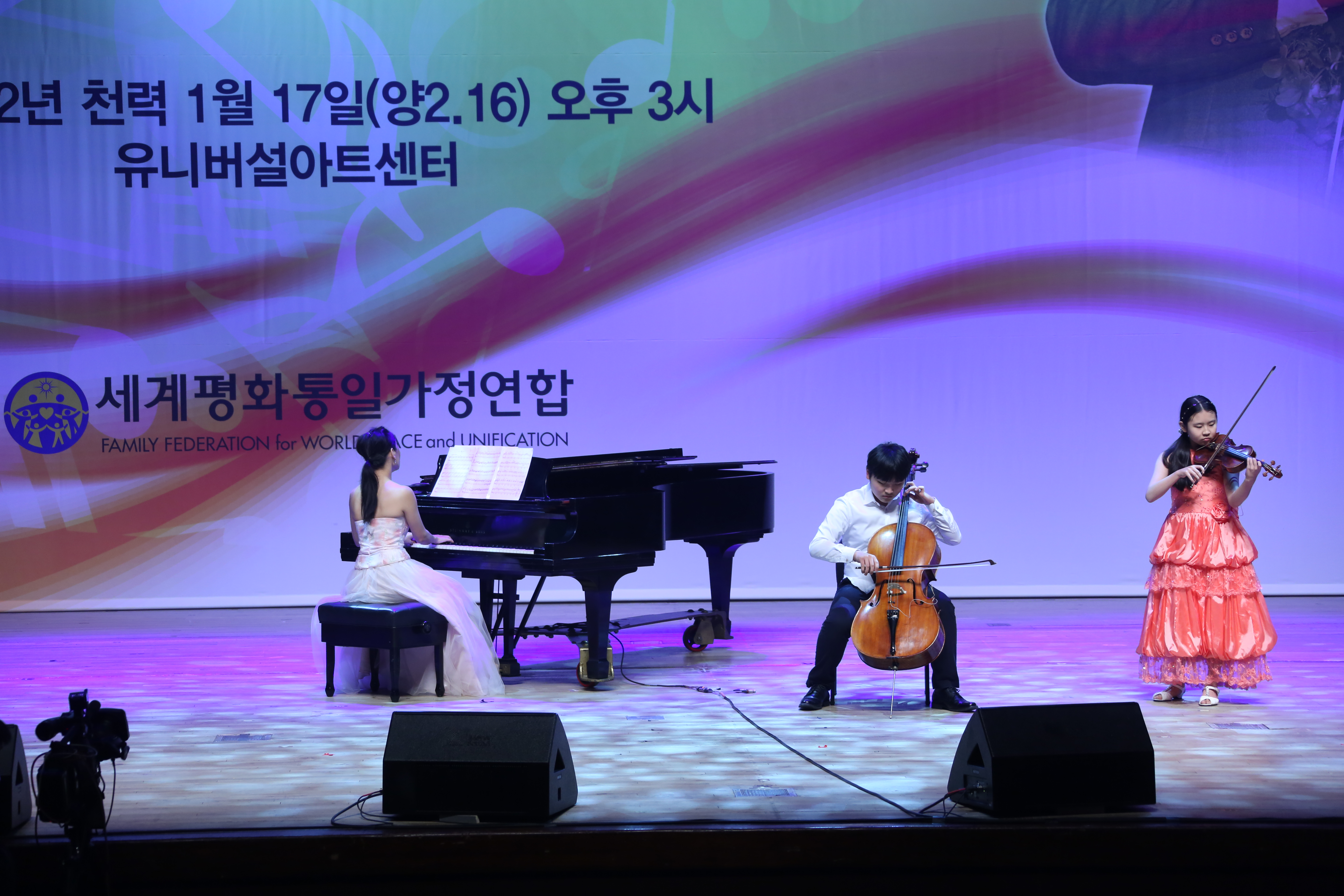 기원절 1주년 기념 음악제 '심정으로 하나되는 세상'