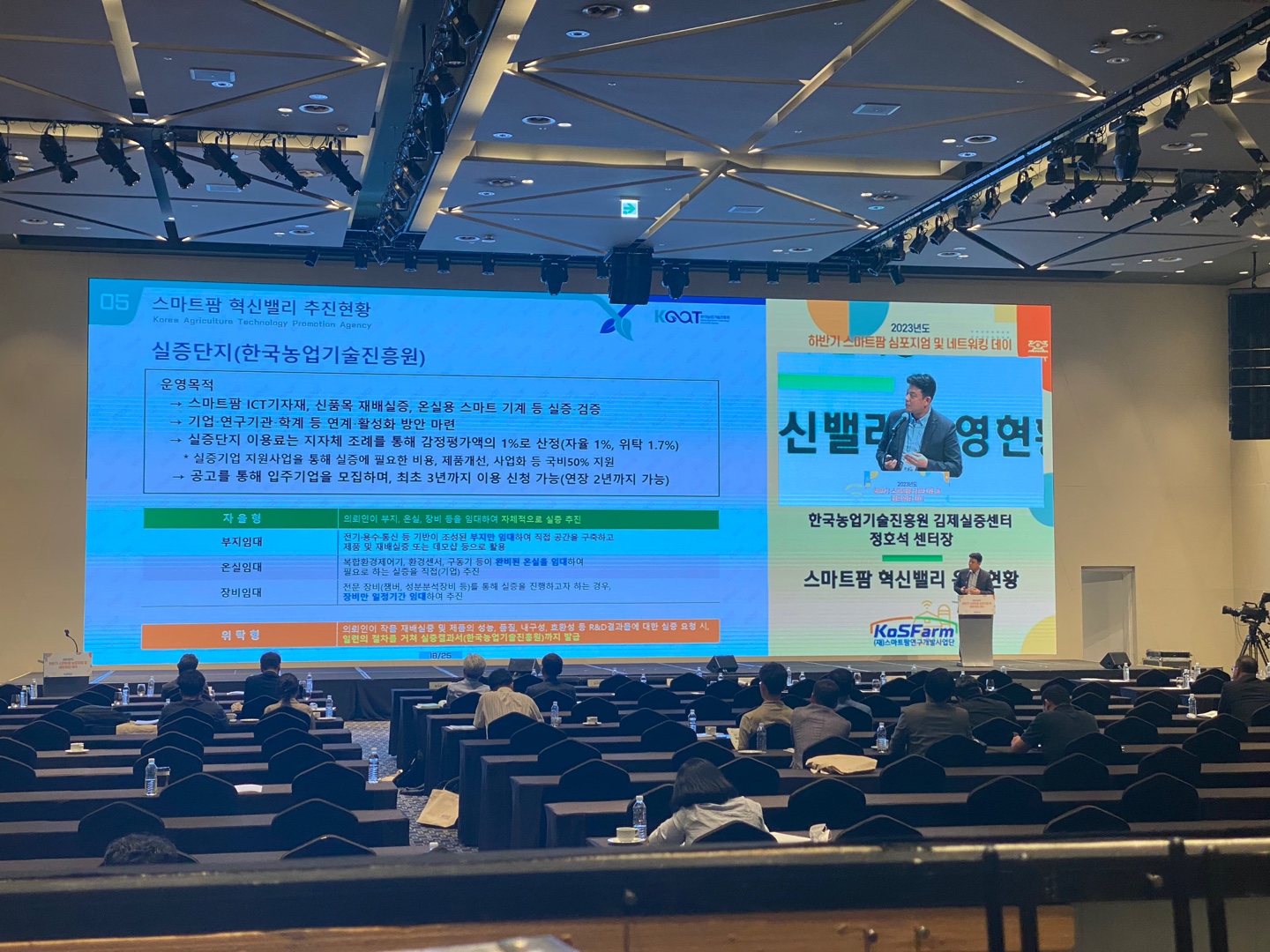2023년도 하반기 스마트팜 심포지엄 및 네트워킹 데이