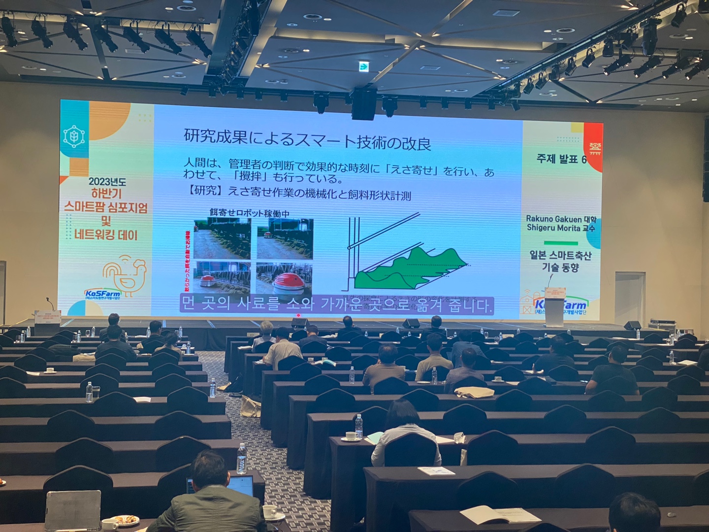 2023년도 하반기 스마트팜 심포지엄 및 네트워킹 데이