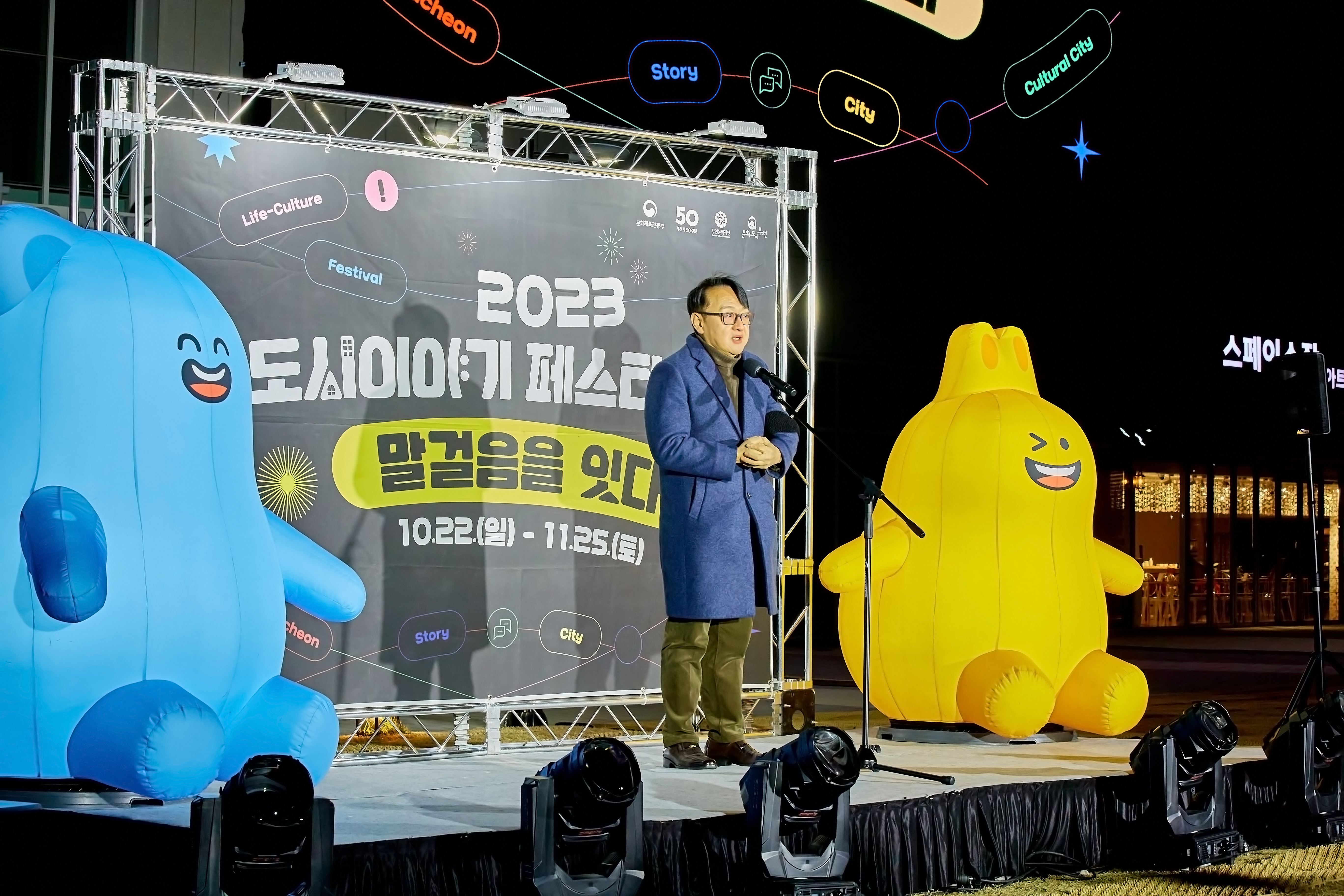2023 도시이야기 페스티벌 [폐막식] 