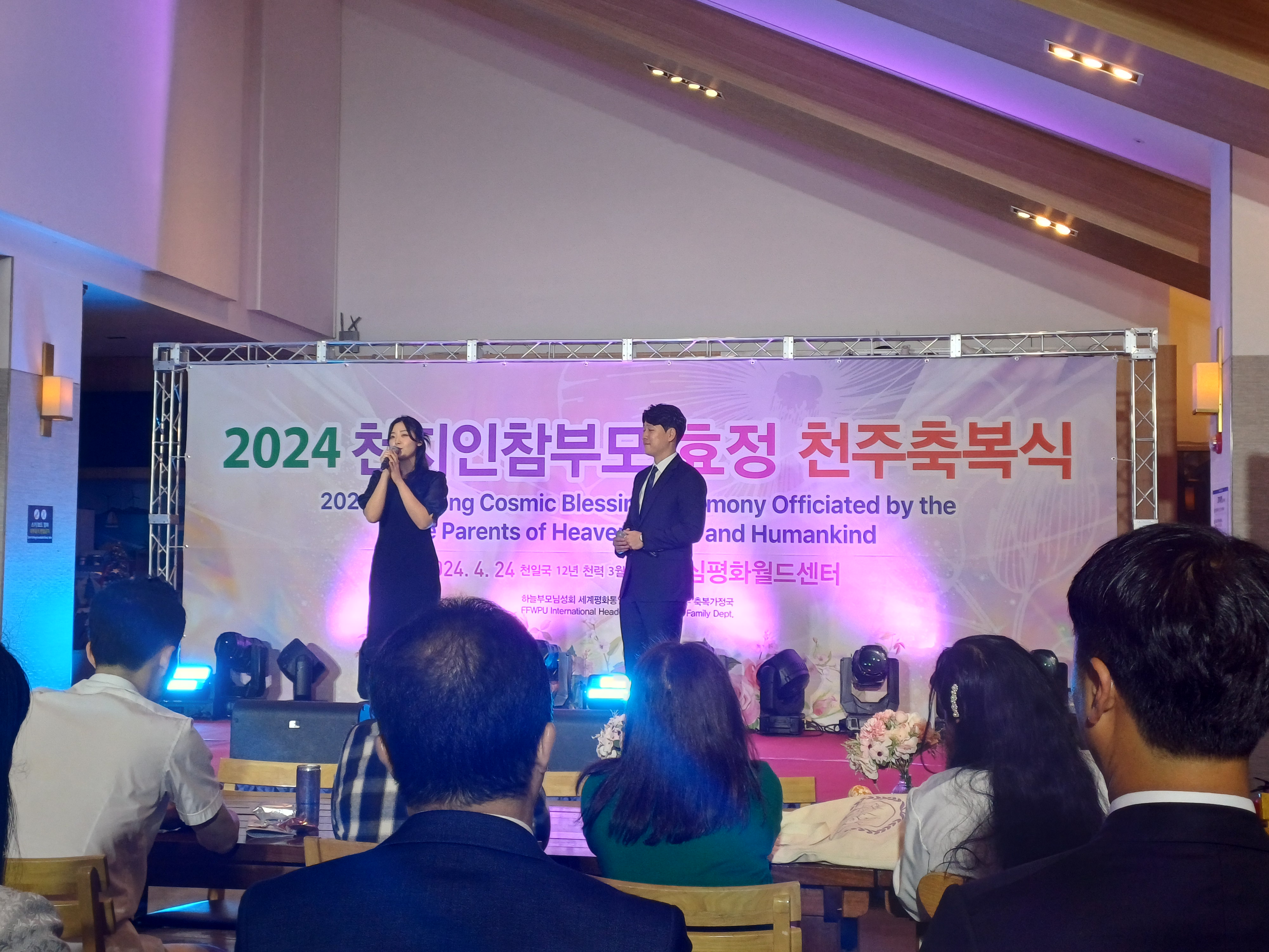 효정 천주축복식 전야제