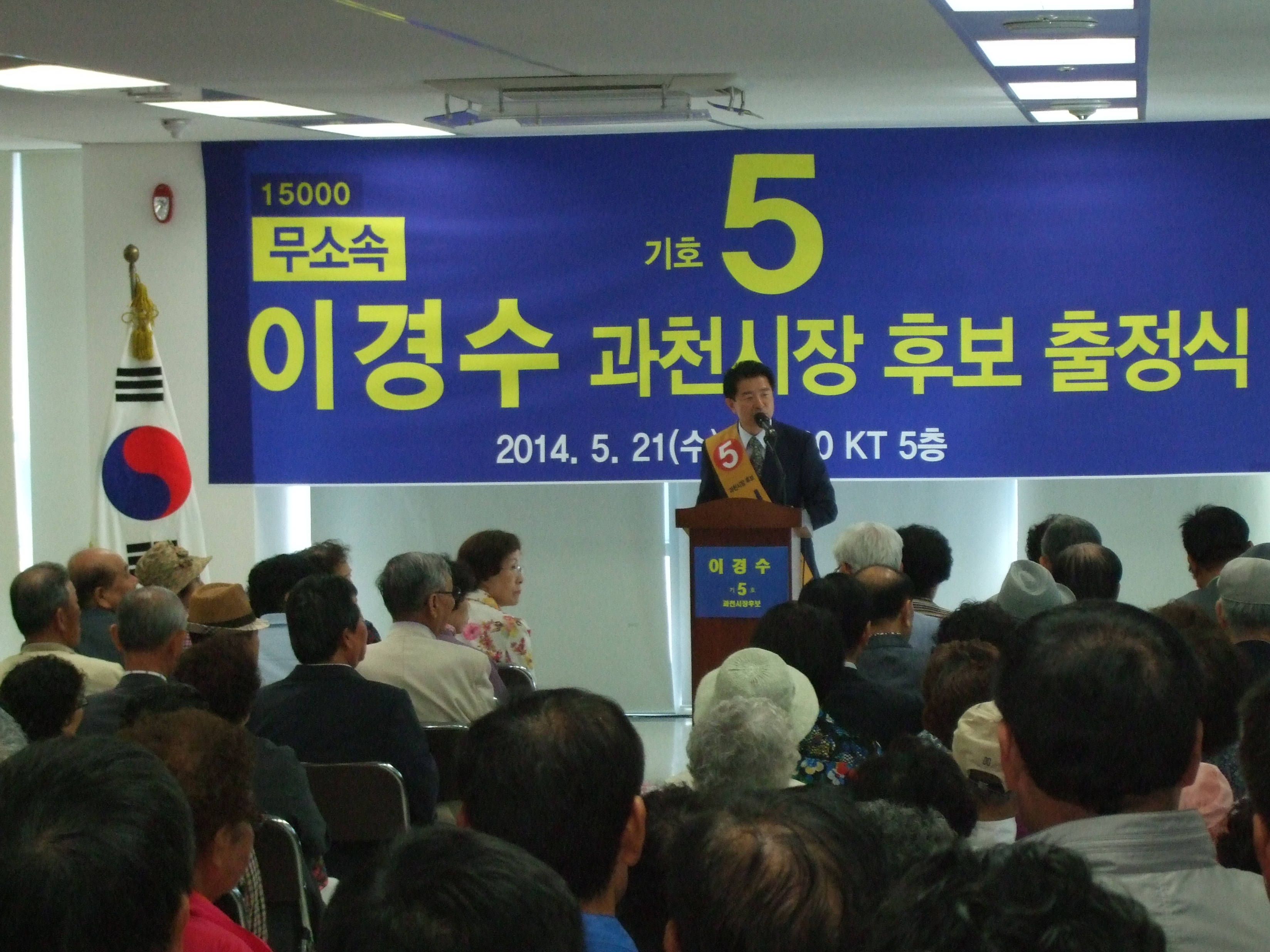 무소속 과천시장 이경수 후보 선거사무소 개소식