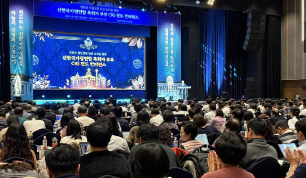 목회자 컨퍼런스