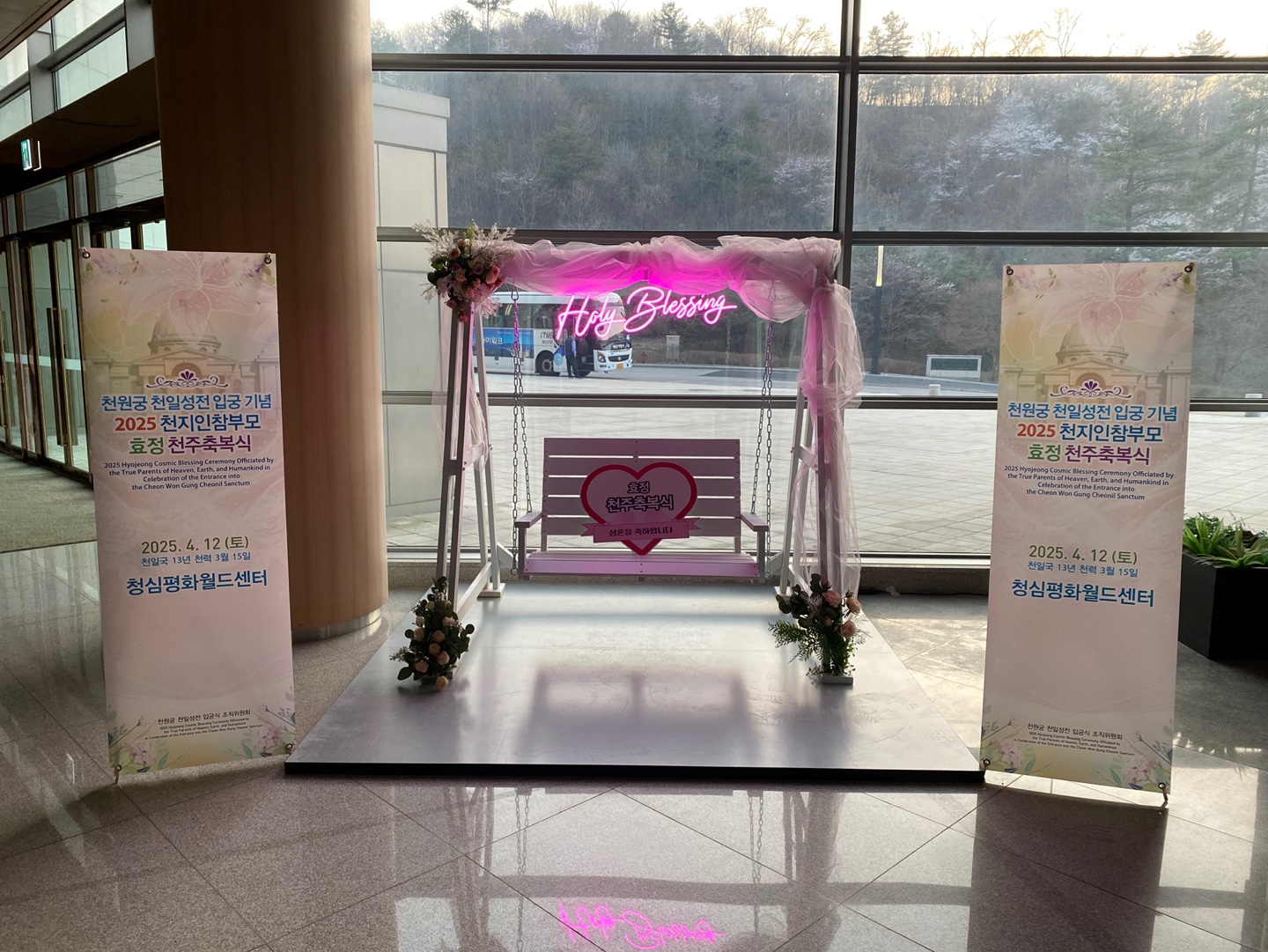 2025 효정 천주축복식 포토존 제작 