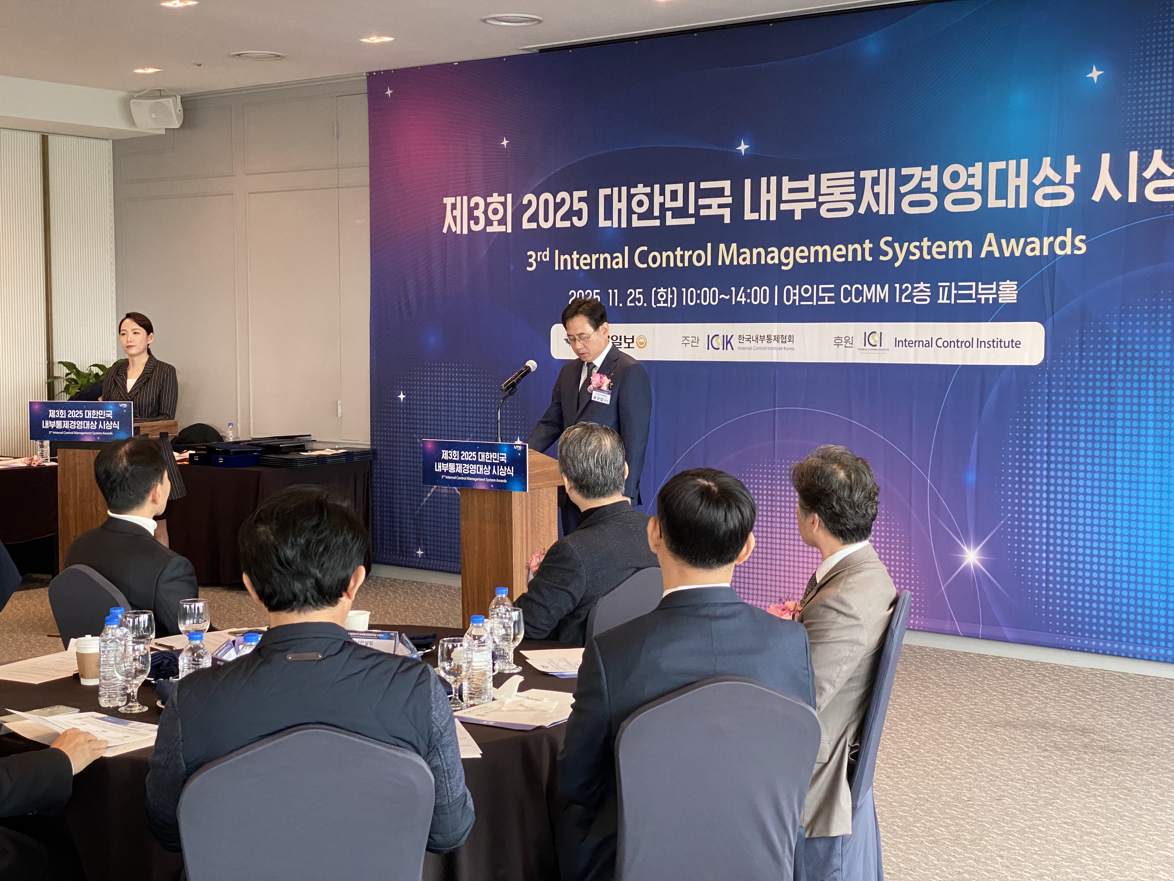 제3회 2025 대한민국 내부통제경영대상 시상식